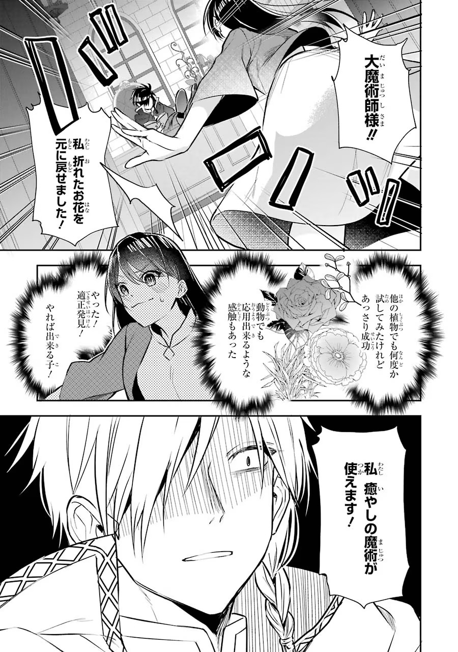 Seijo no hazu ga, Douyara Nottoraremashita Chapter 1 27ページ