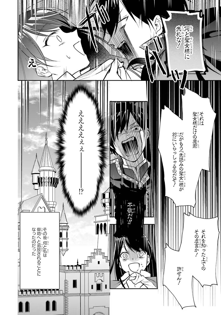 Seijo no hazu ga, Douyara Nottoraremashita Chapter 1 28ページ
