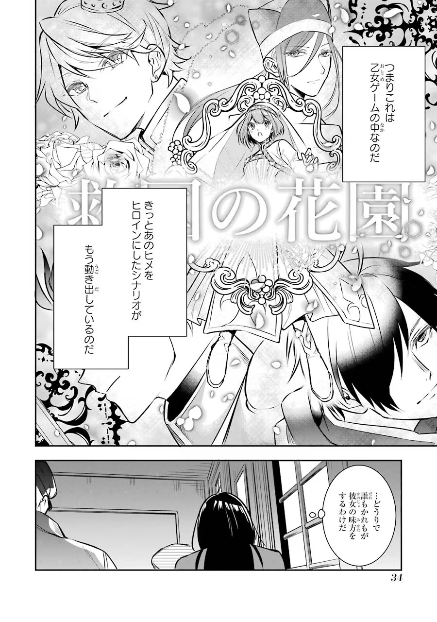 Seijo no hazu ga, Douyara Nottoraremashita Chapter 1 32ページ