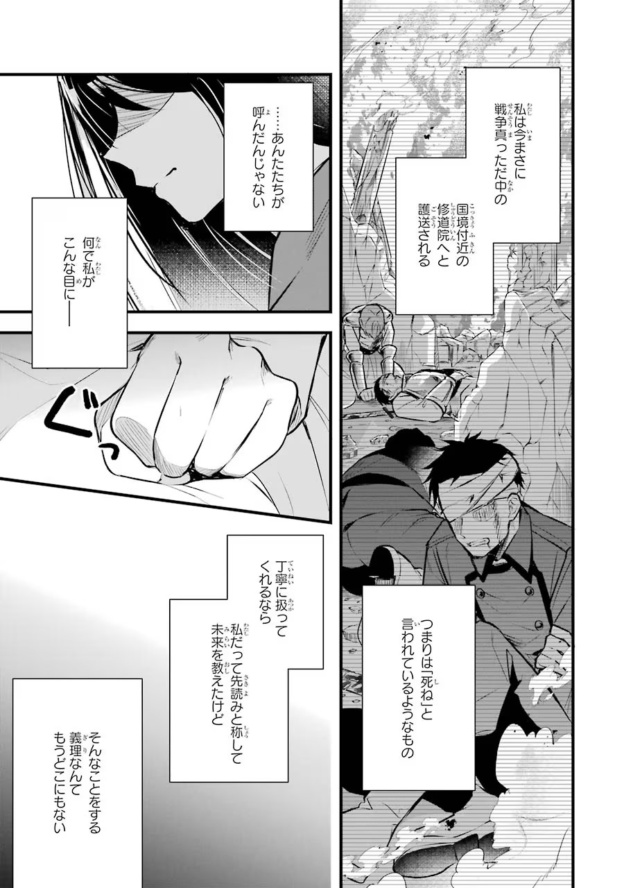 Seijo no hazu ga, Douyara Nottoraremashita Chapter 1 33ページ