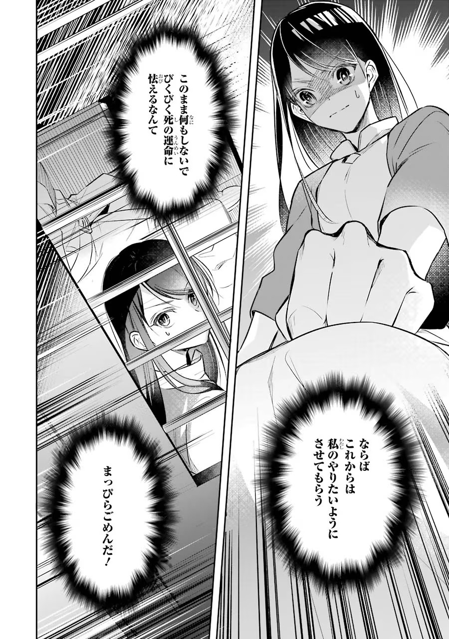 Seijo no hazu ga, Douyara Nottoraremashita Chapter 1 34ページ