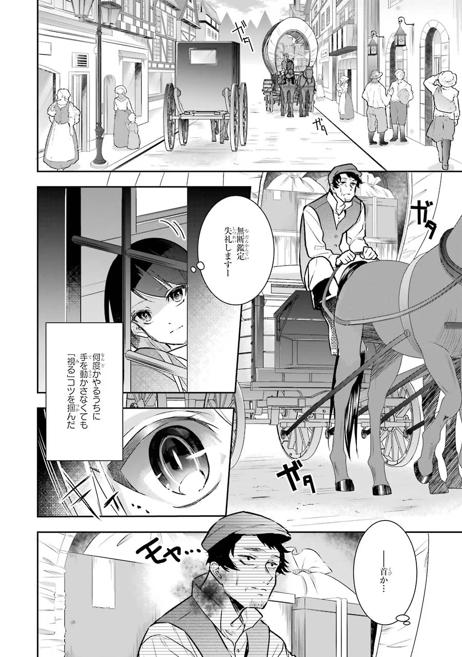 Seijo no hazu ga, Douyara Nottoraremashita Chapter 1 36ページ