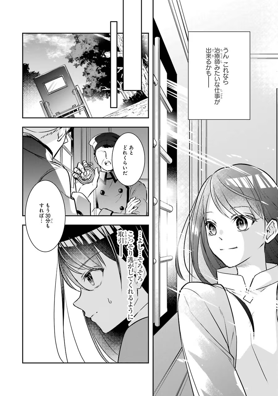 Seijo no hazu ga, Douyara Nottoraremashita Chapter 1 38ページ