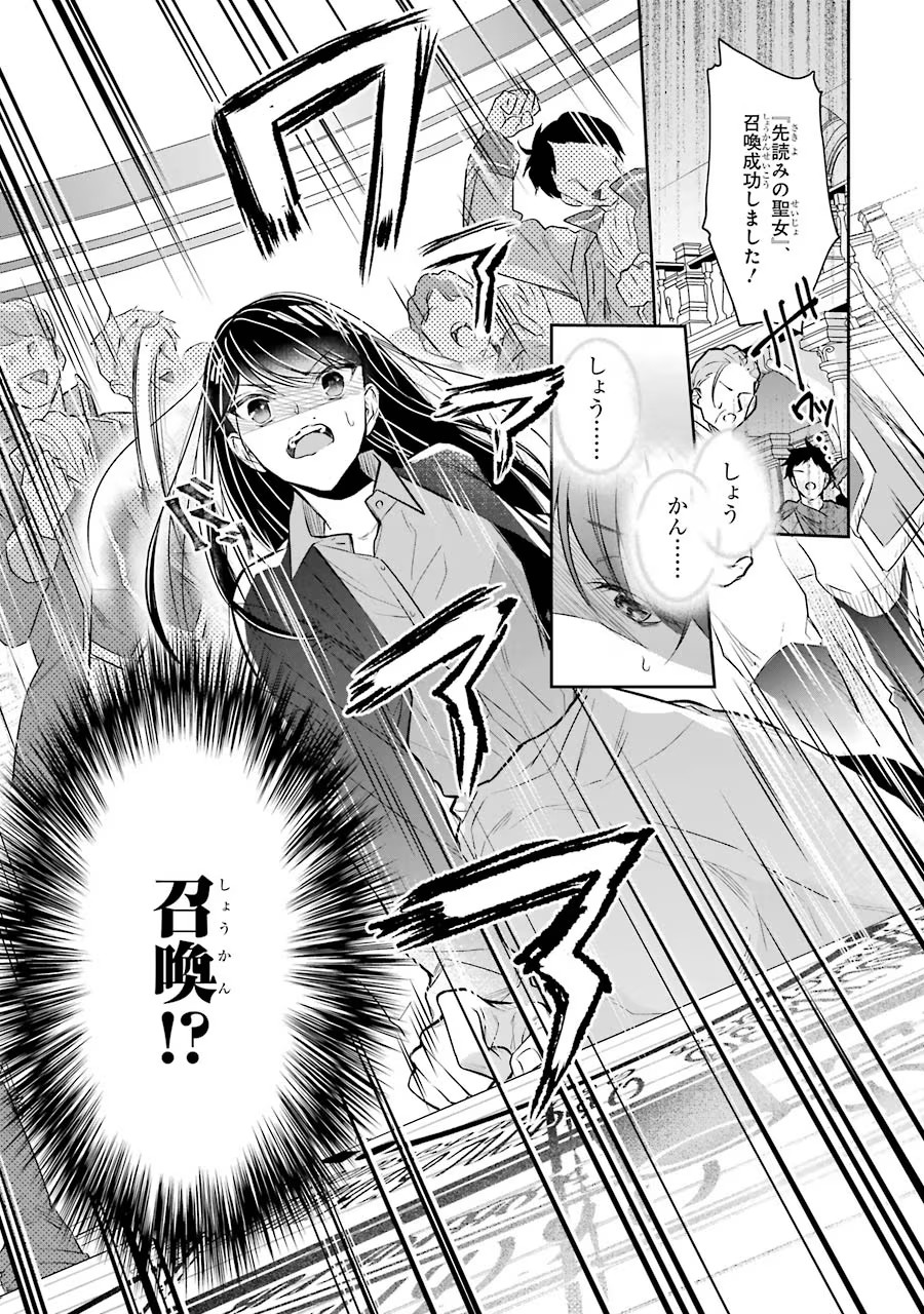 Seijo no hazu ga, Douyara Nottoraremashita Chapter 1 5ページ