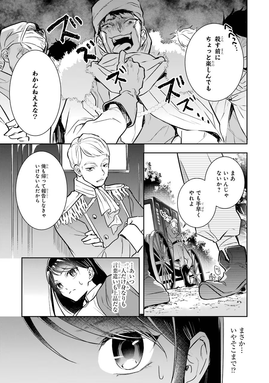 Seijo no hazu ga, Douyara Nottoraremashita Chapter 1 41ページ