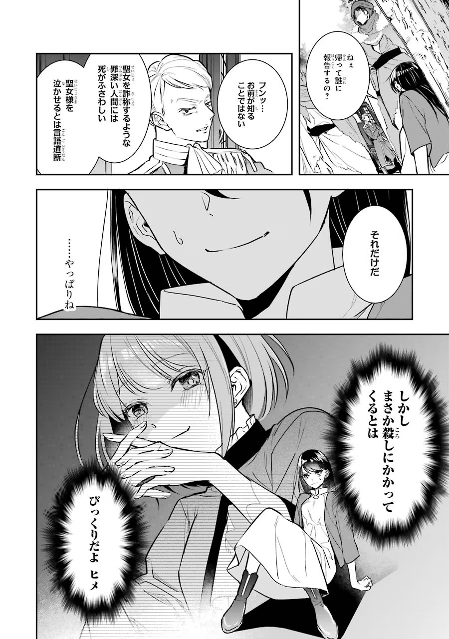 Seijo no hazu ga, Douyara Nottoraremashita Chapter 1 42ページ