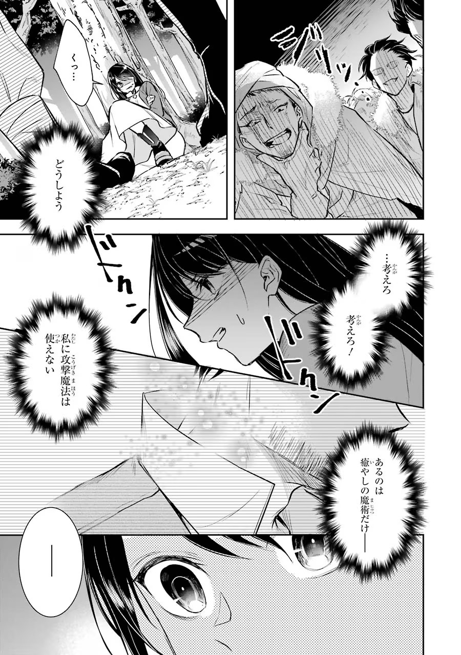 Seijo no hazu ga, Douyara Nottoraremashita Chapter 1 43ページ