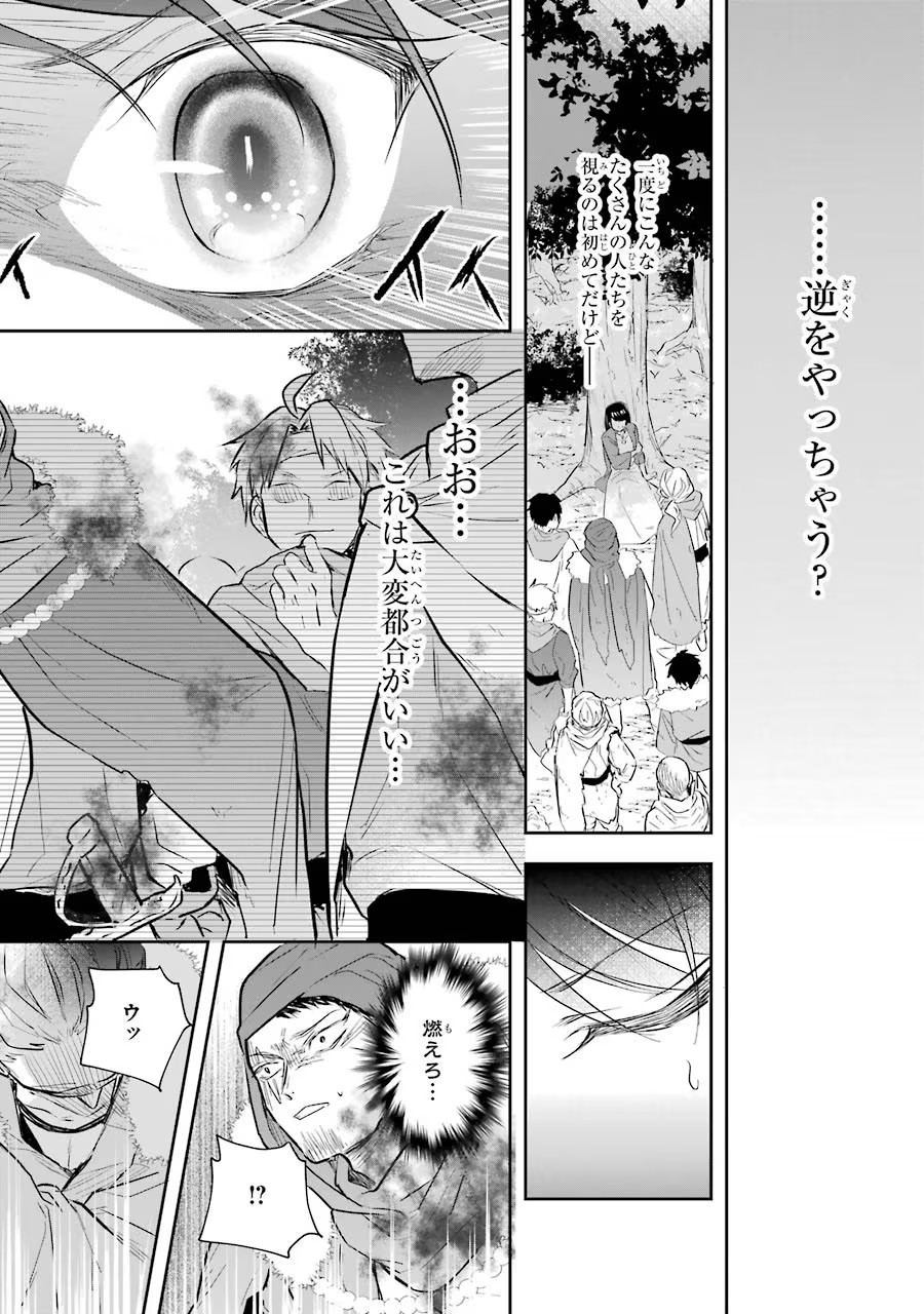 Seijo no hazu ga, Douyara Nottoraremashita Chapter 1 44ページ