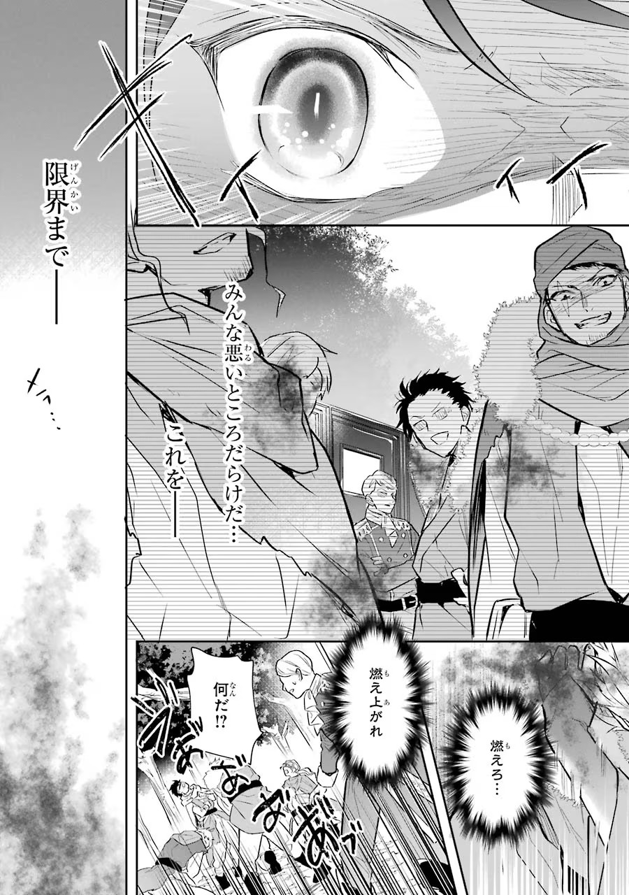 Seijo no hazu ga, Douyara Nottoraremashita Chapter 1 45ページ
