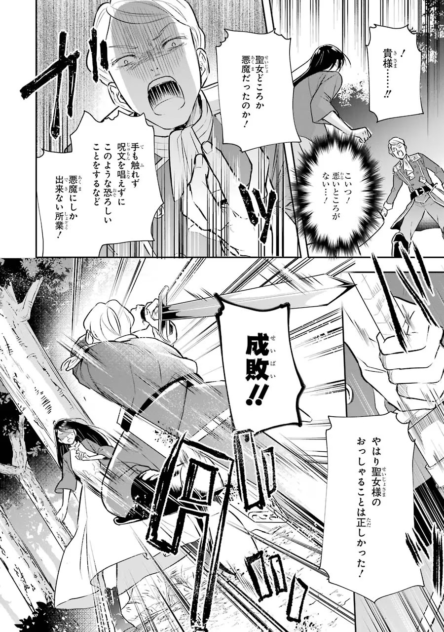 Seijo no hazu ga, Douyara Nottoraremashita Chapter 1 48ページ