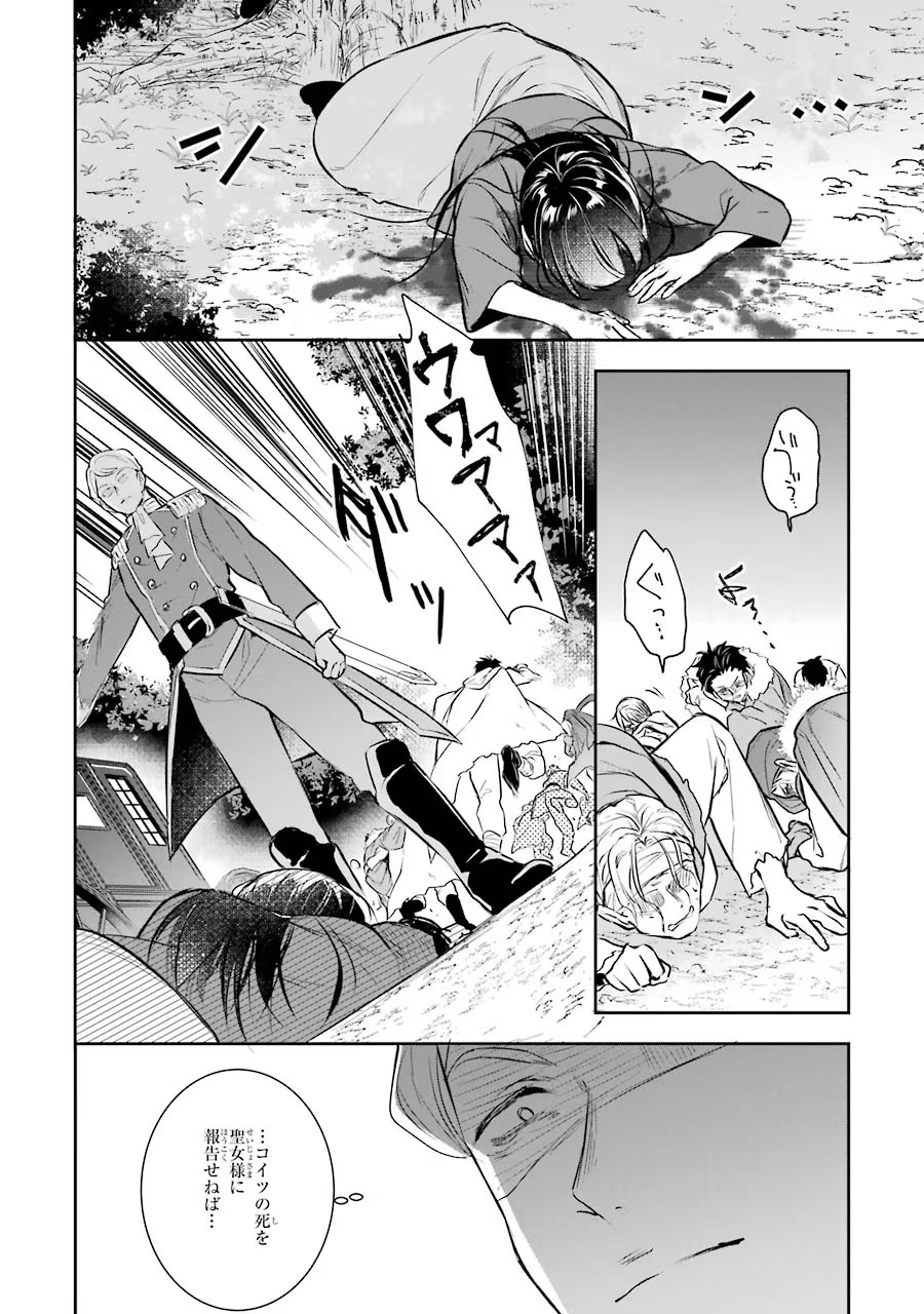 Seijo no hazu ga, Douyara Nottoraremashita Chapter 1 50ページ