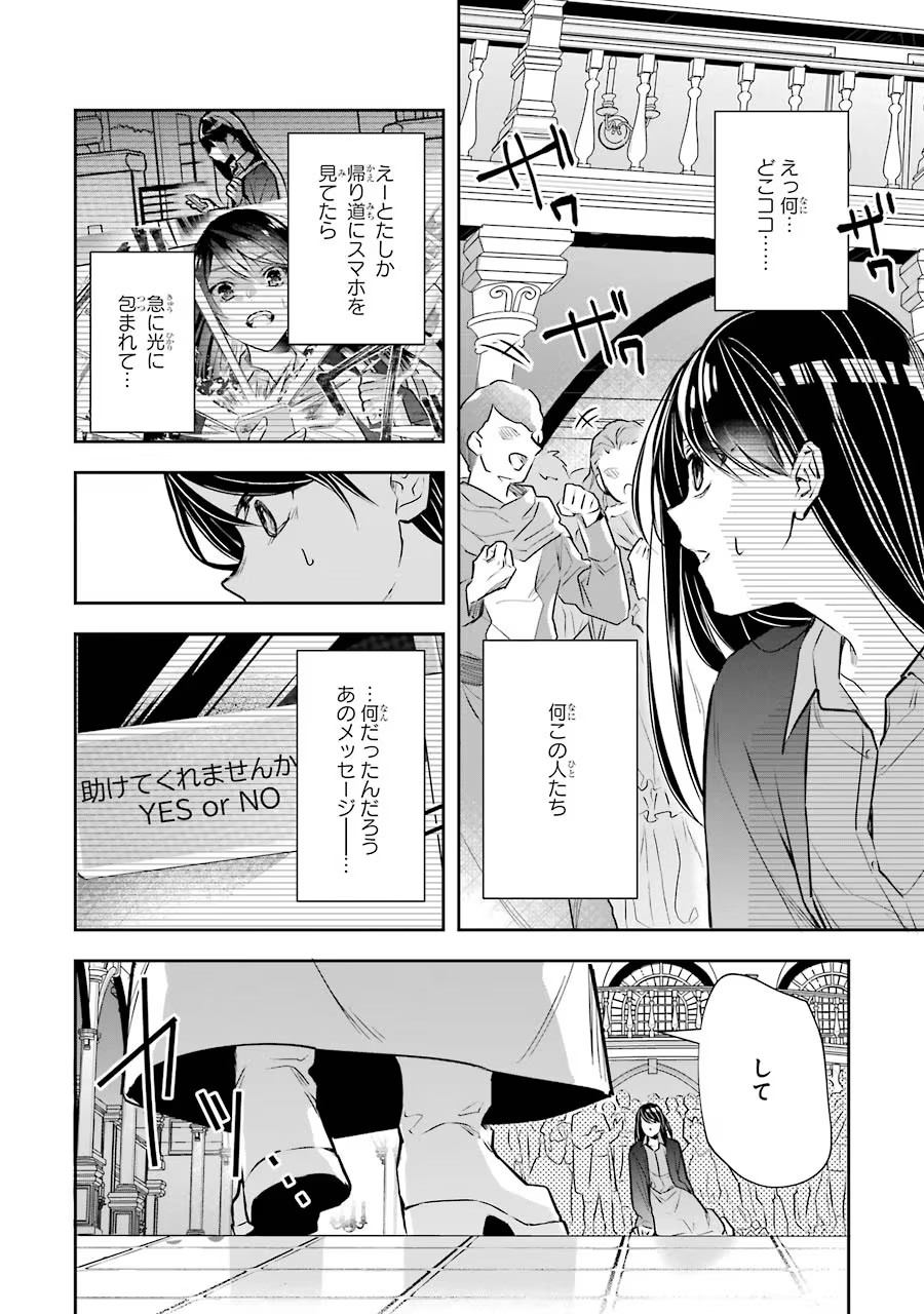 Seijo no hazu ga, Douyara Nottoraremashita Chapter 1 6ページ