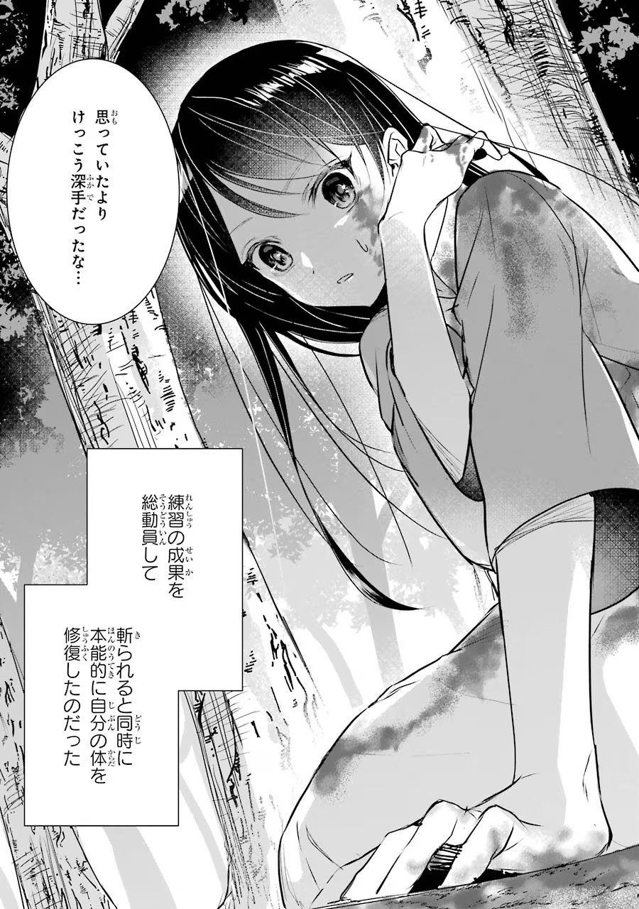 Seijo no hazu ga, Douyara Nottoraremashita Chapter 1 53ページ