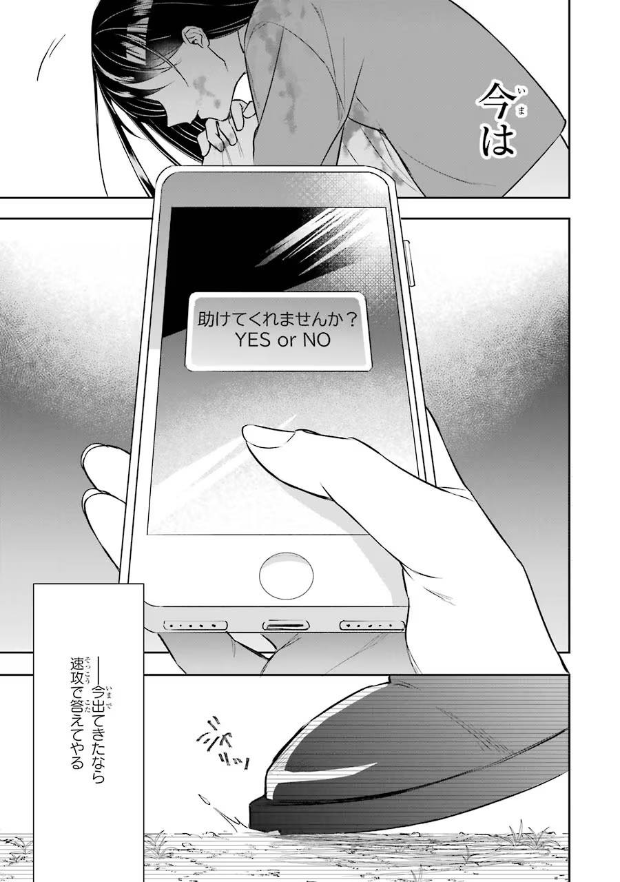 Seijo no hazu ga, Douyara Nottoraremashita Chapter 1 55ページ