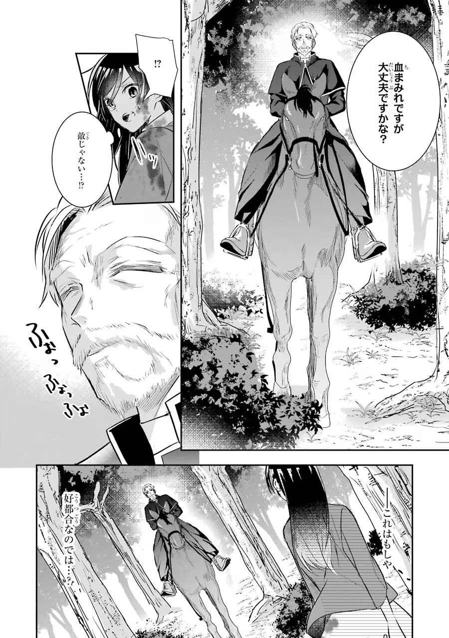Seijo no hazu ga, Douyara Nottoraremashita Chapter 1 58ページ