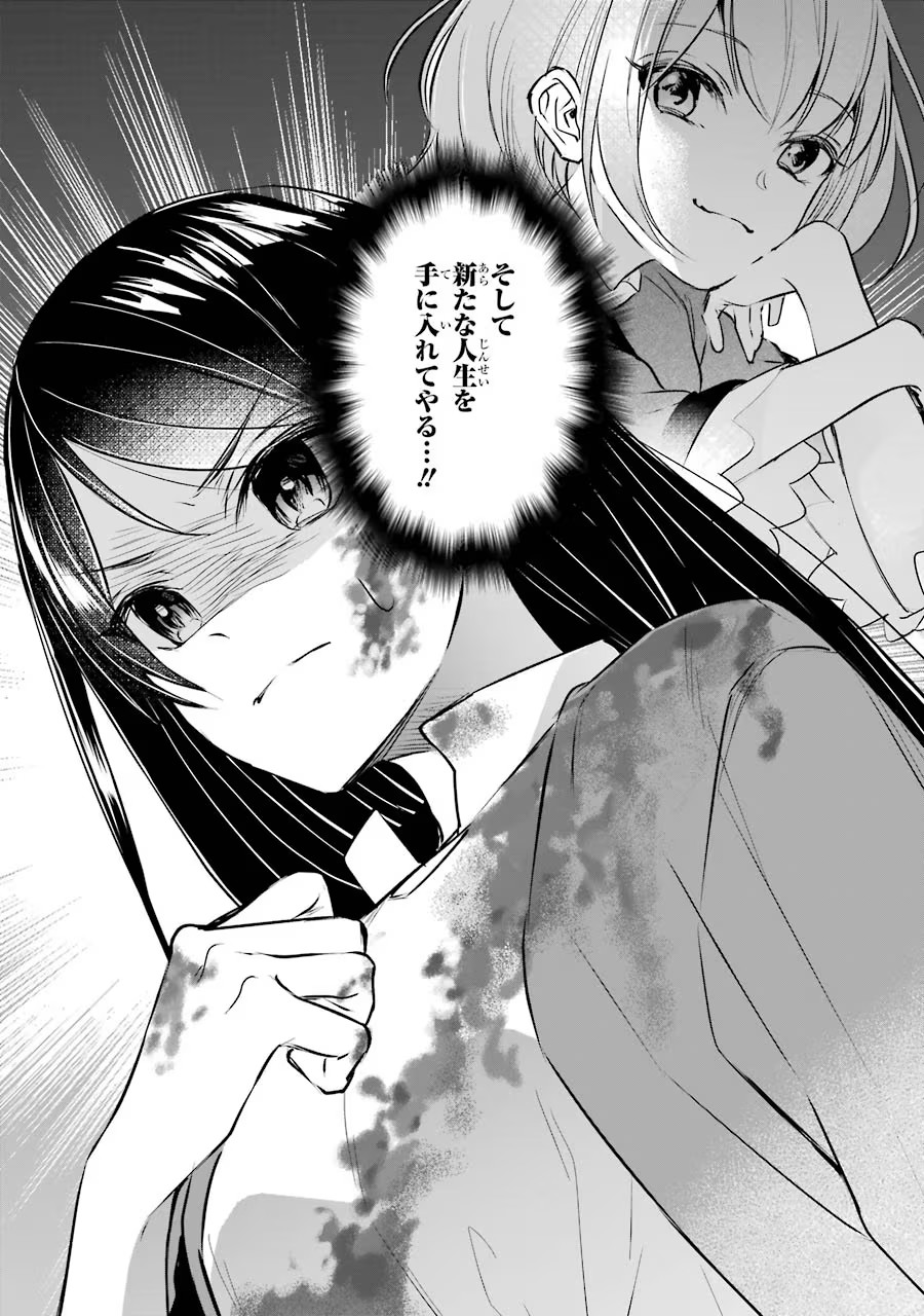 Seijo no hazu ga, Douyara Nottoraremashita Chapter 1 60ページ