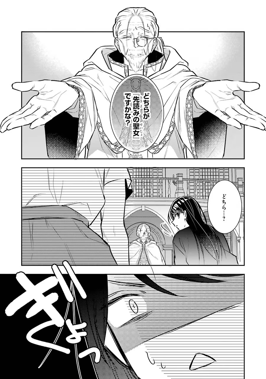 Seijo no hazu ga, Douyara Nottoraremashita Chapter 1 7ページ