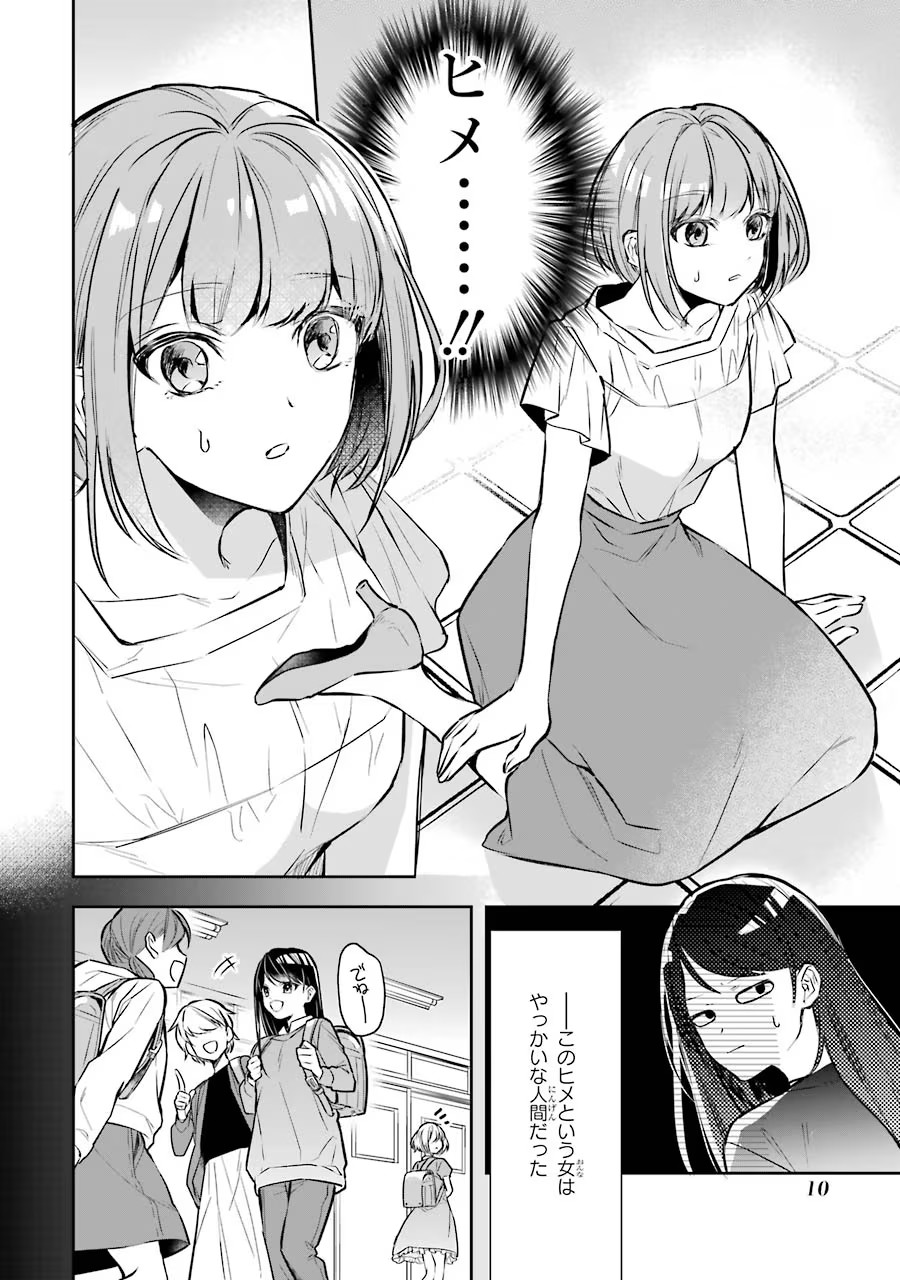 Seijo no hazu ga, Douyara Nottoraremashita Chapter 1 8ページ