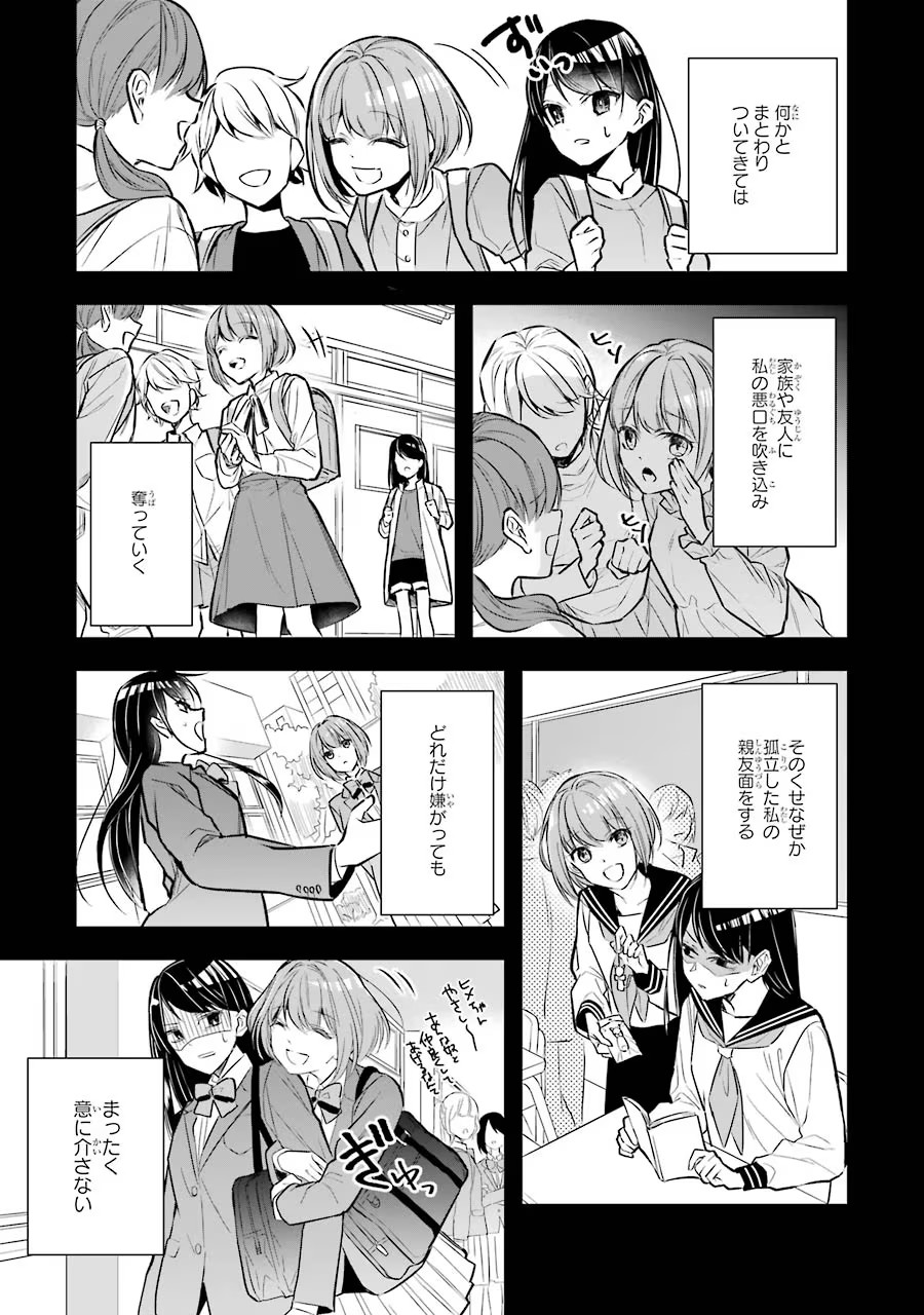Seijo no hazu ga, Douyara Nottoraremashita Chapter 1 9ページ