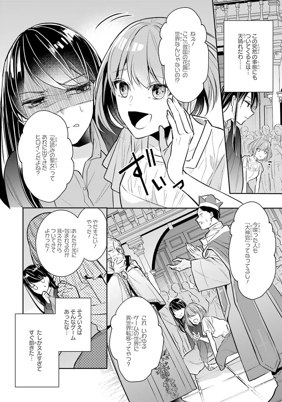 Seijo no hazu ga, Douyara Nottoraremashita Chapter 1 10ページ