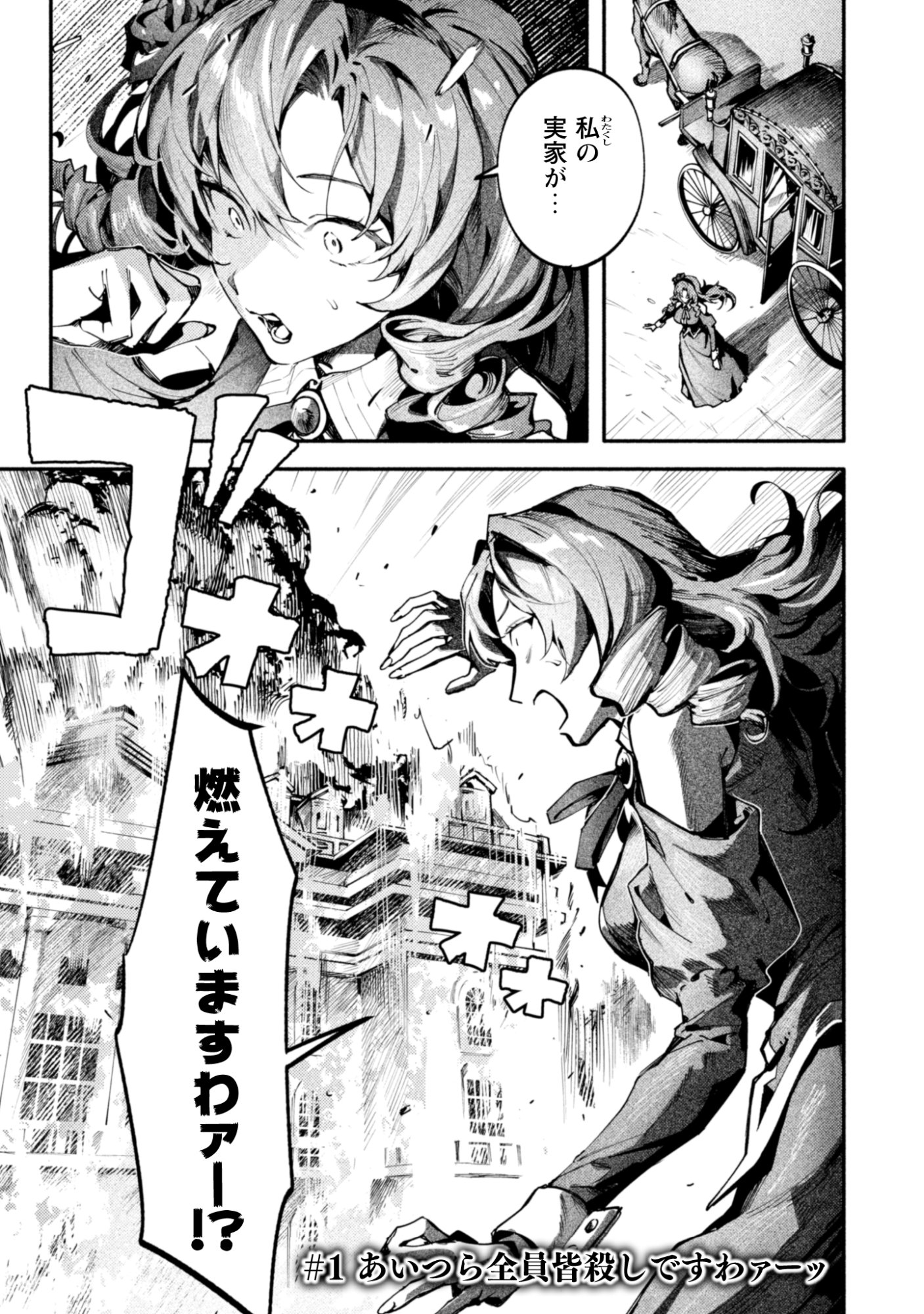 Botsuraku Reijo No Akuto Sanka Chapter 1 1ページ