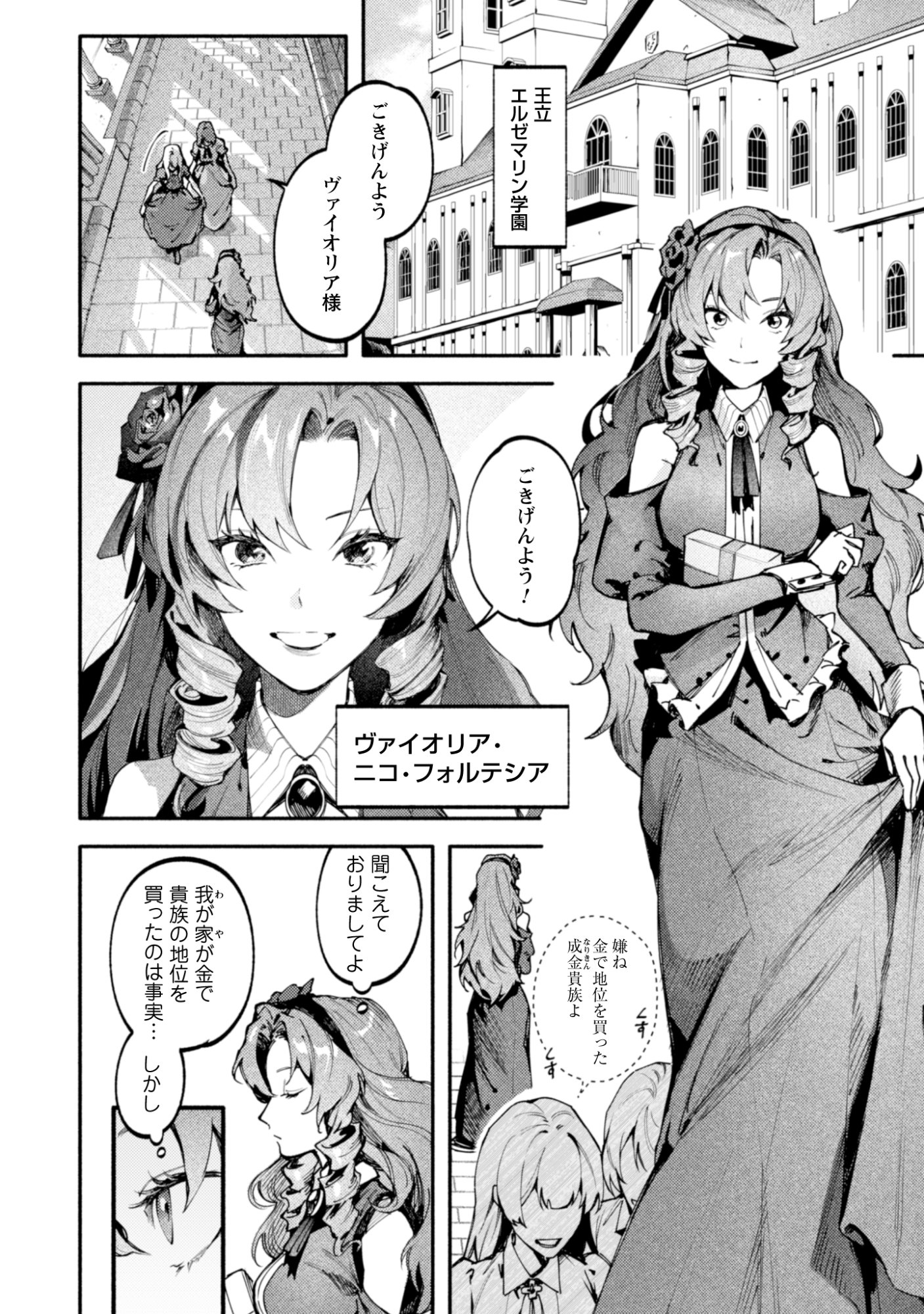 Botsuraku Reijo No Akuto Sanka Chapter 1 2ページ
