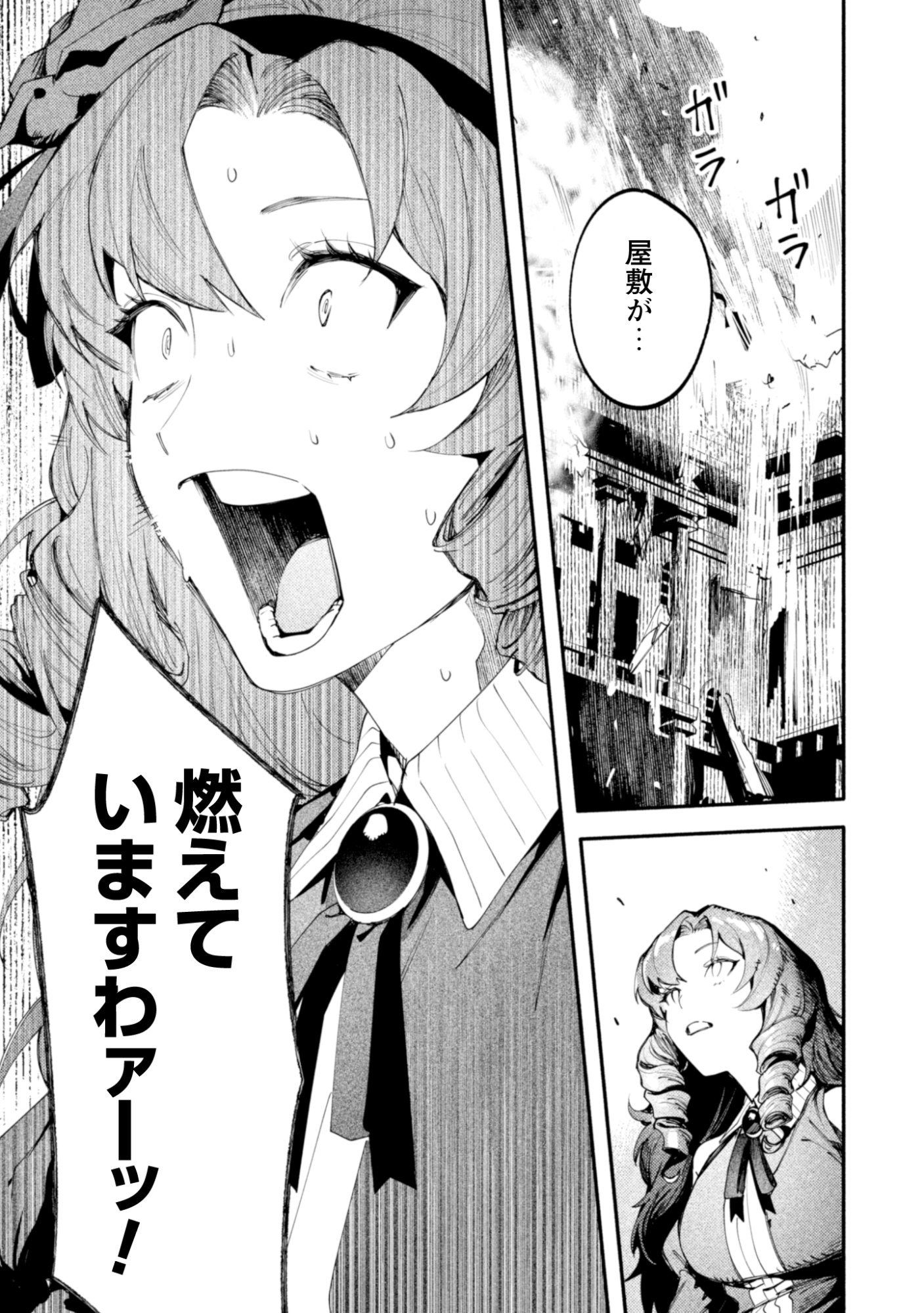 Botsuraku Reijo No Akuto Sanka Chapter 1 11ページ