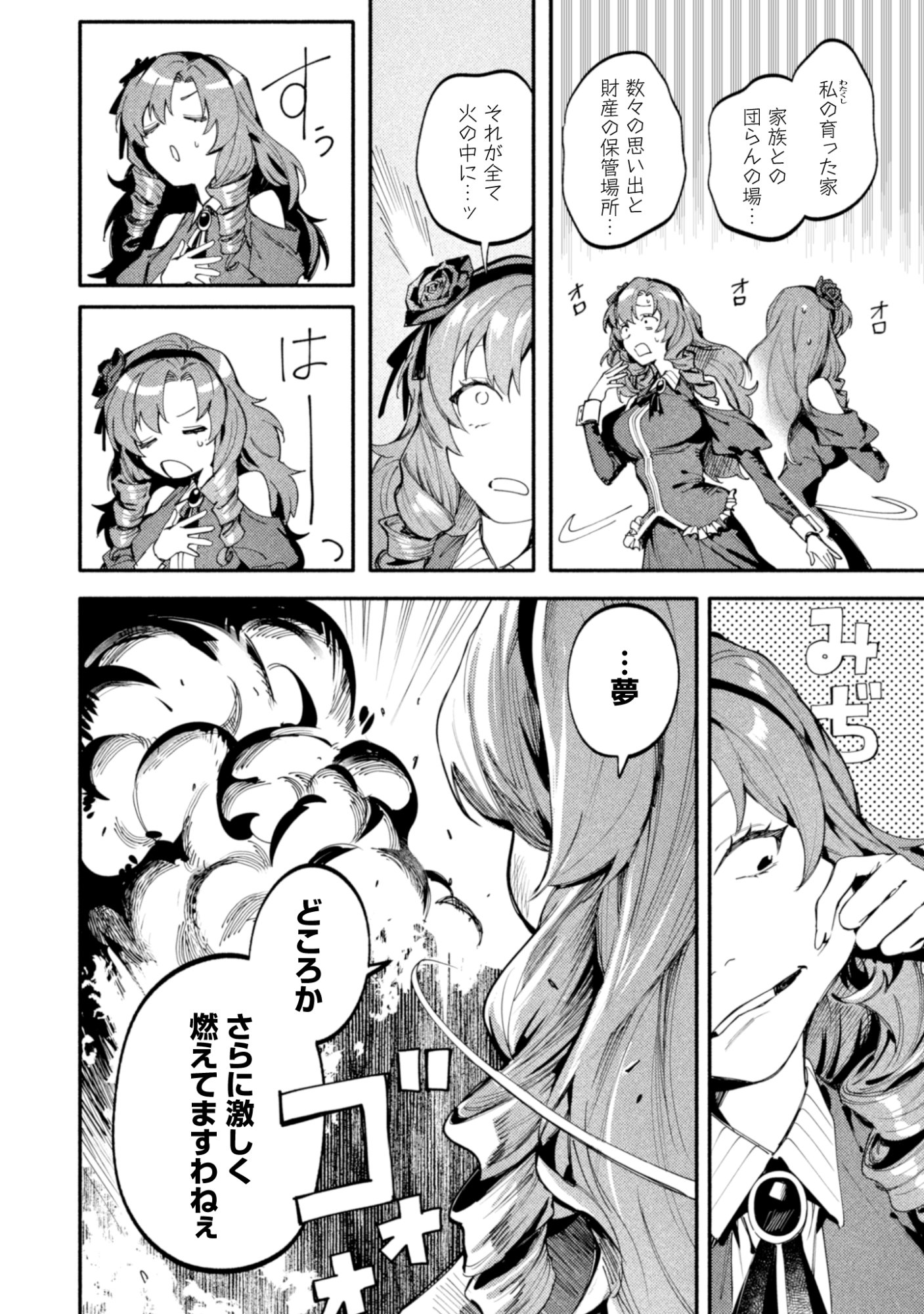 Botsuraku Reijo No Akuto Sanka Chapter 1 12ページ