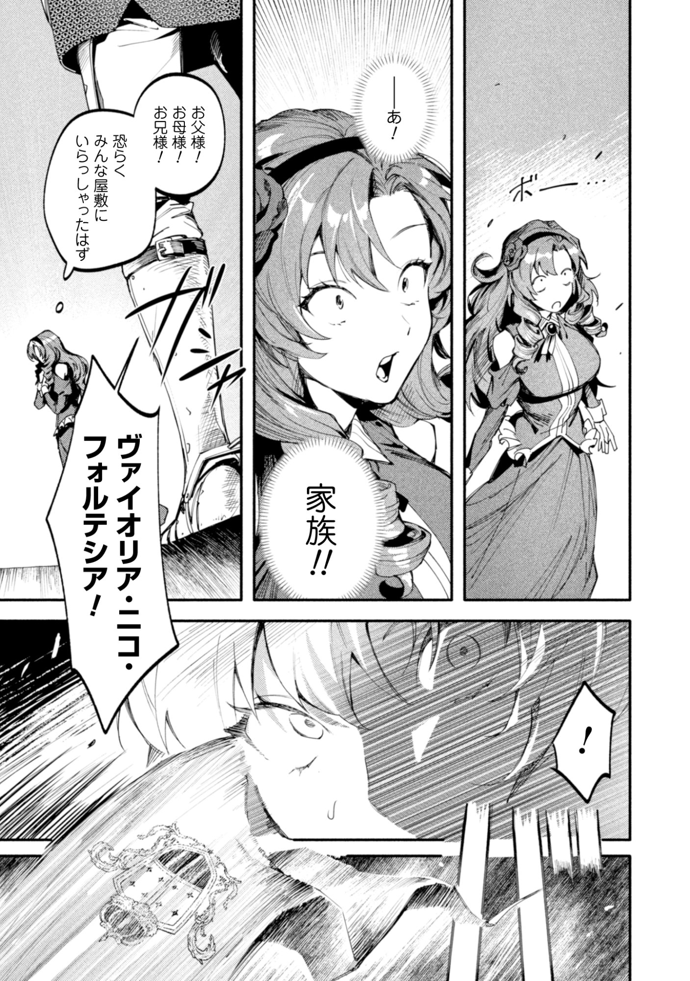 Botsuraku Reijo No Akuto Sanka Chapter 1 13ページ