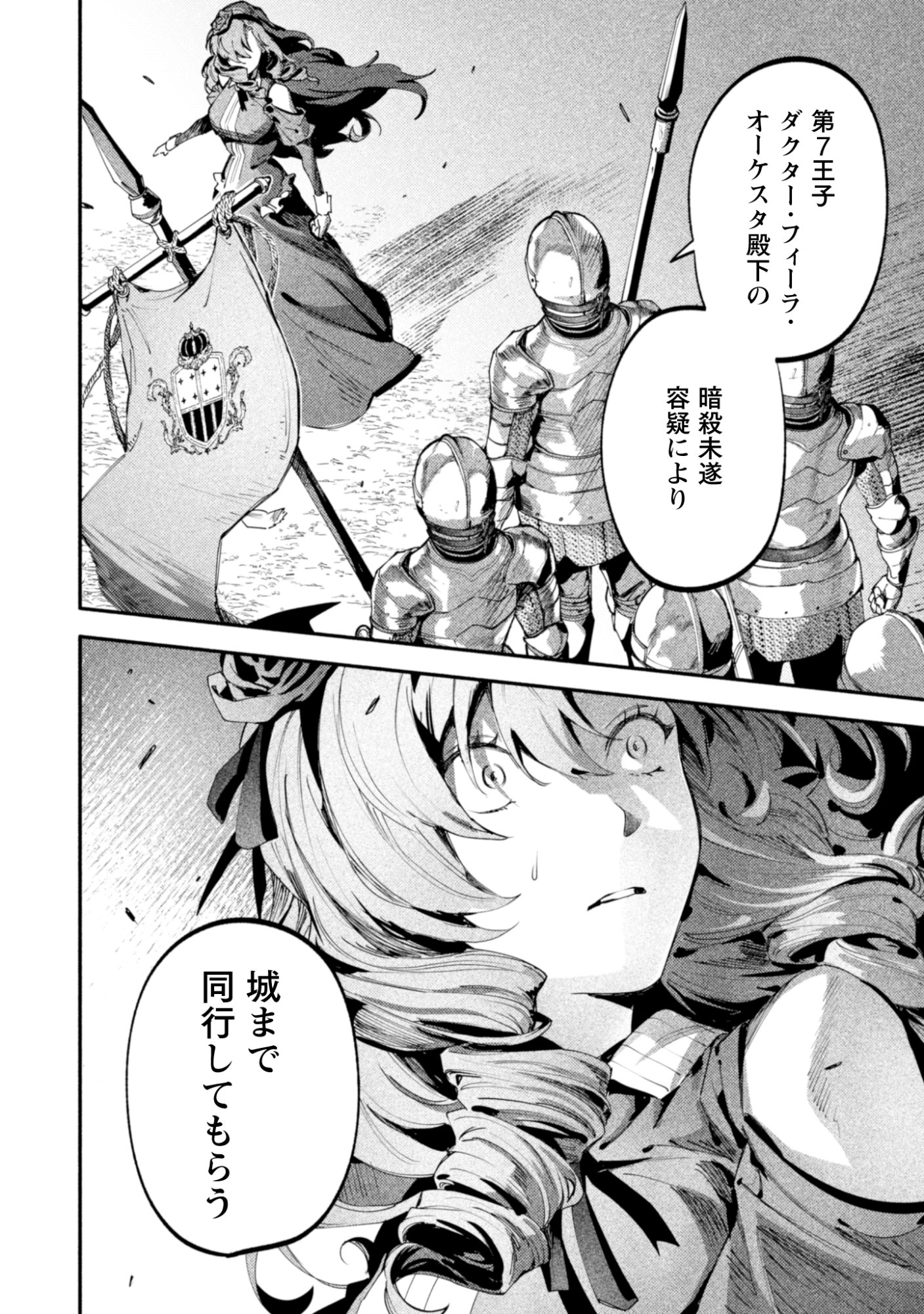 Botsuraku Reijo No Akuto Sanka Chapter 1 14ページ