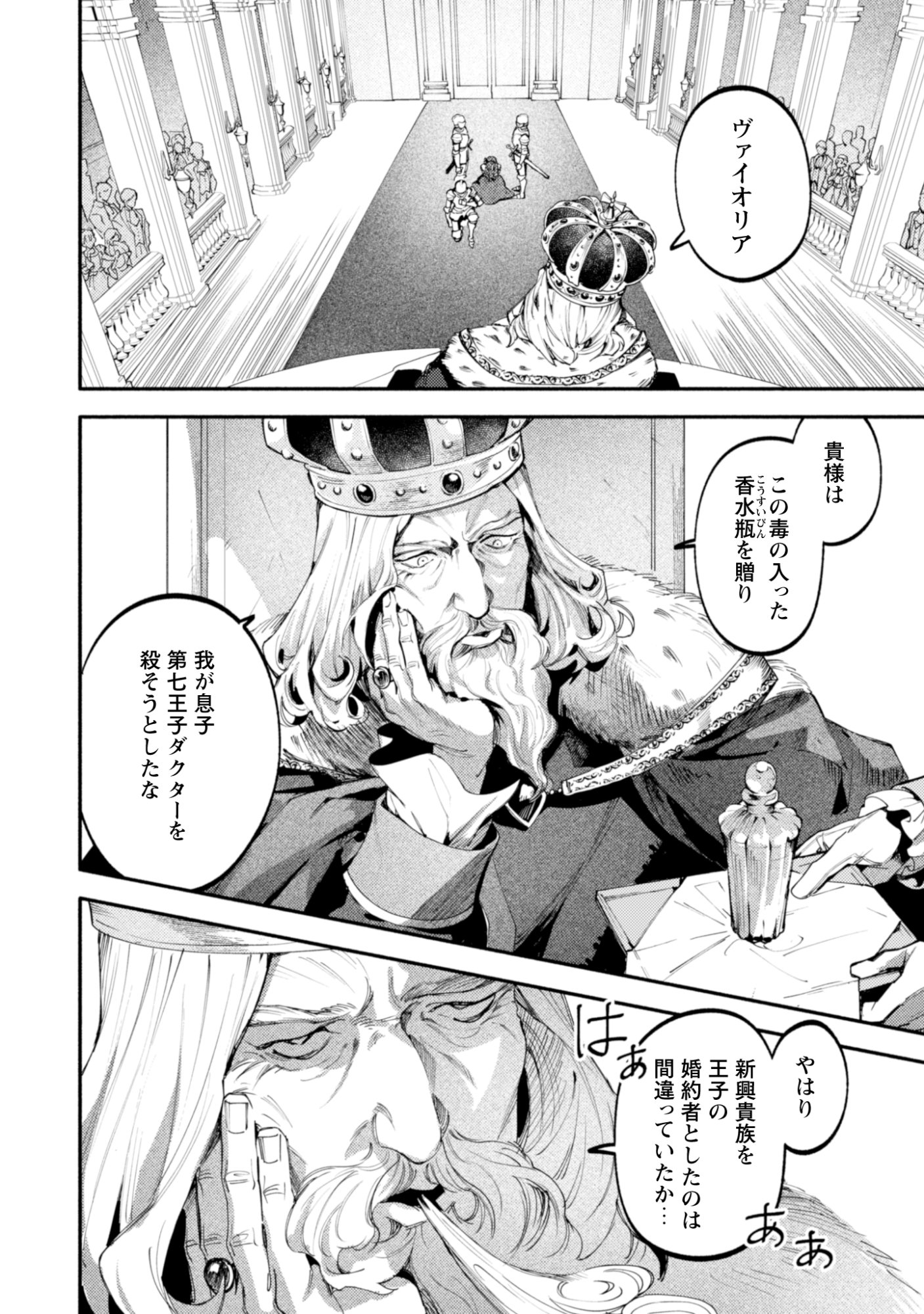 Botsuraku Reijo No Akuto Sanka Chapter 1 16ページ