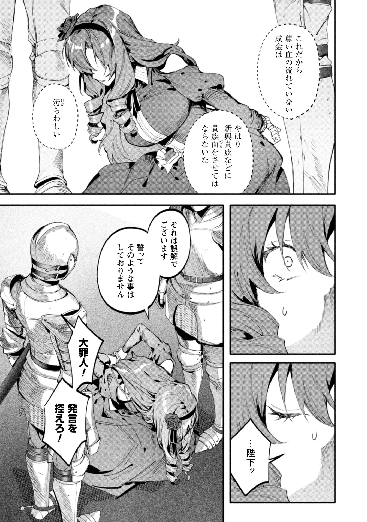 Botsuraku Reijo No Akuto Sanka Chapter 1 17ページ