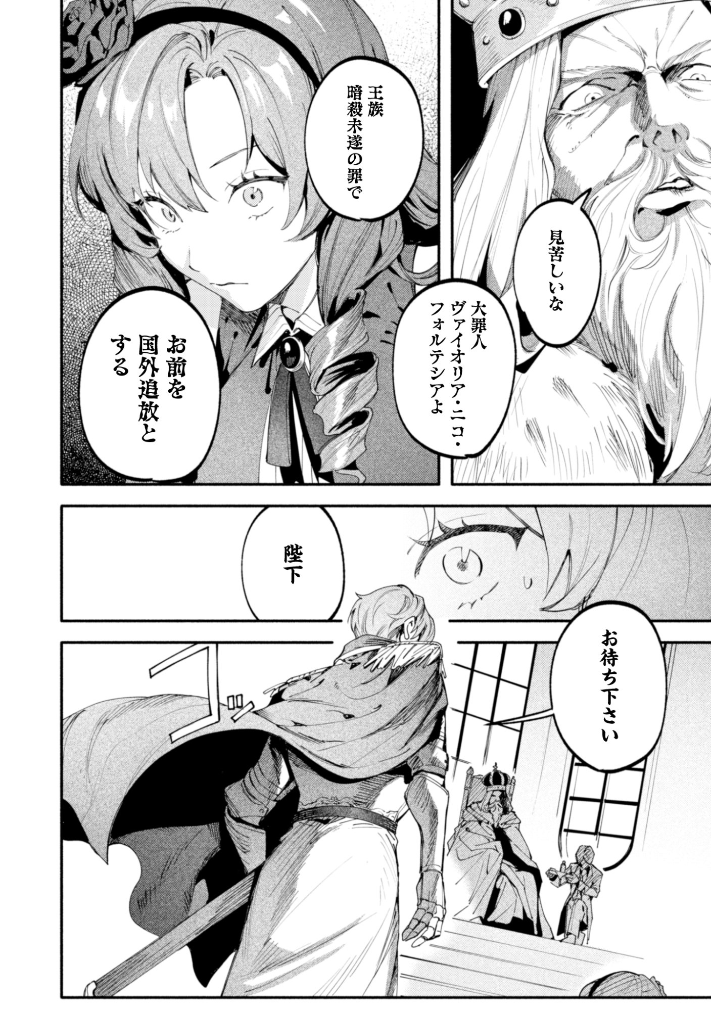 Botsuraku Reijo No Akuto Sanka Chapter 1 18ページ