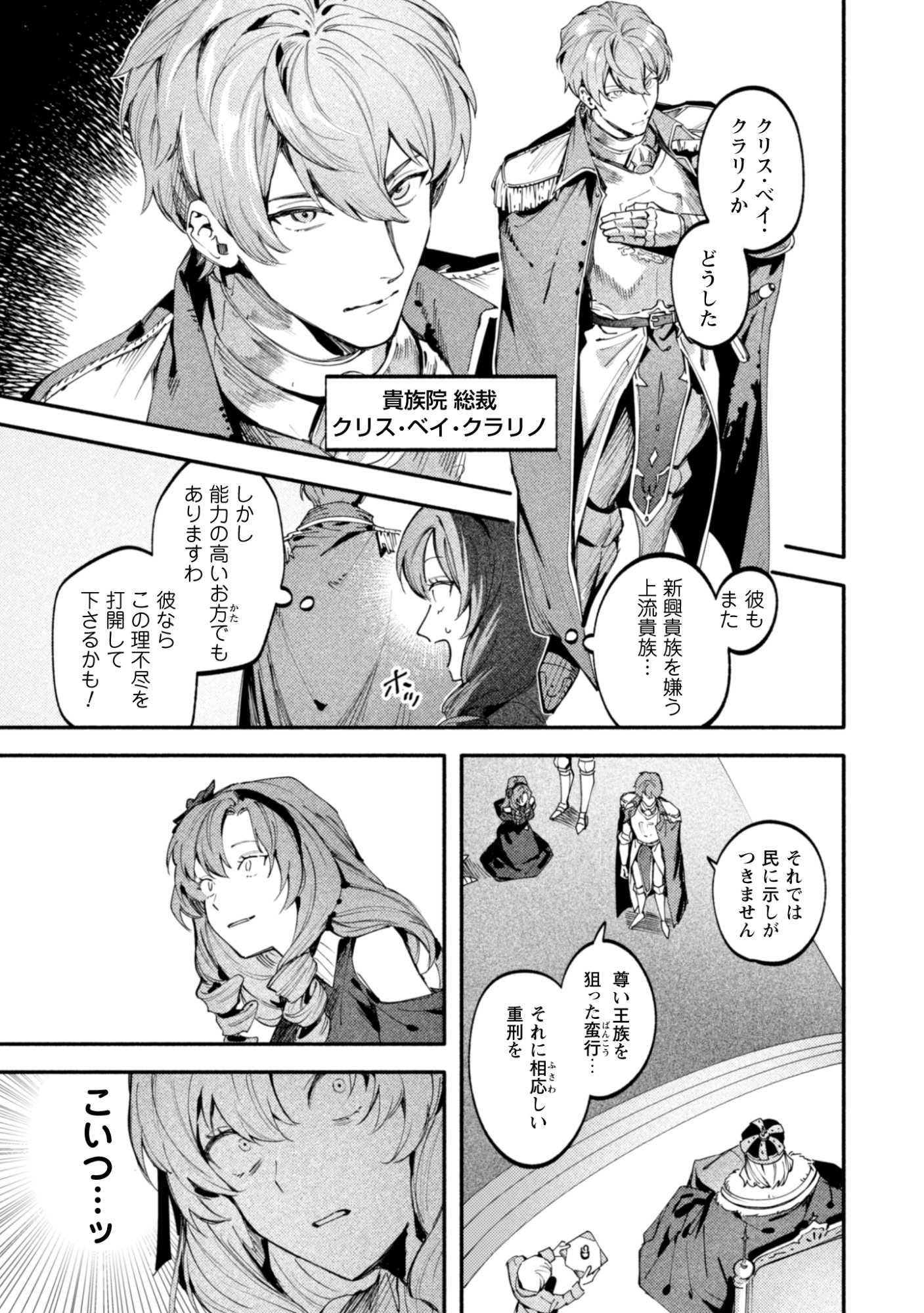Botsuraku Reijo No Akuto Sanka Chapter 1 19ページ