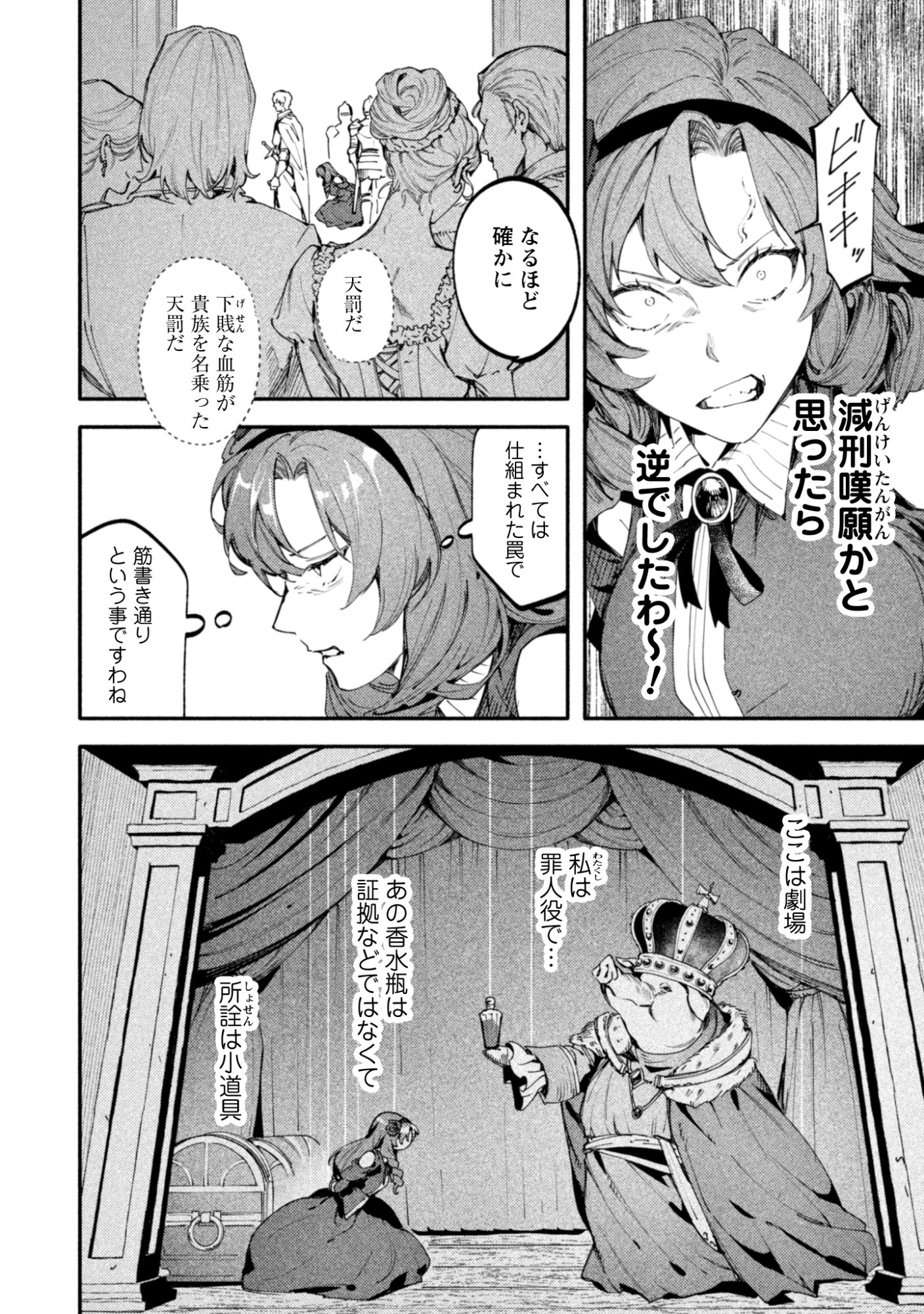 Botsuraku Reijo No Akuto Sanka Chapter 1 20ページ