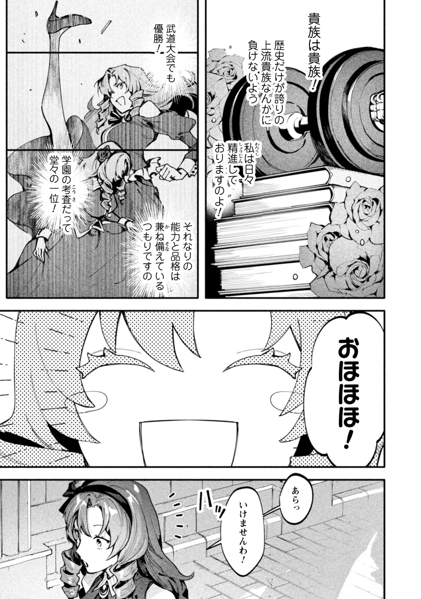 Botsuraku Reijo No Akuto Sanka Chapter 1 3ページ