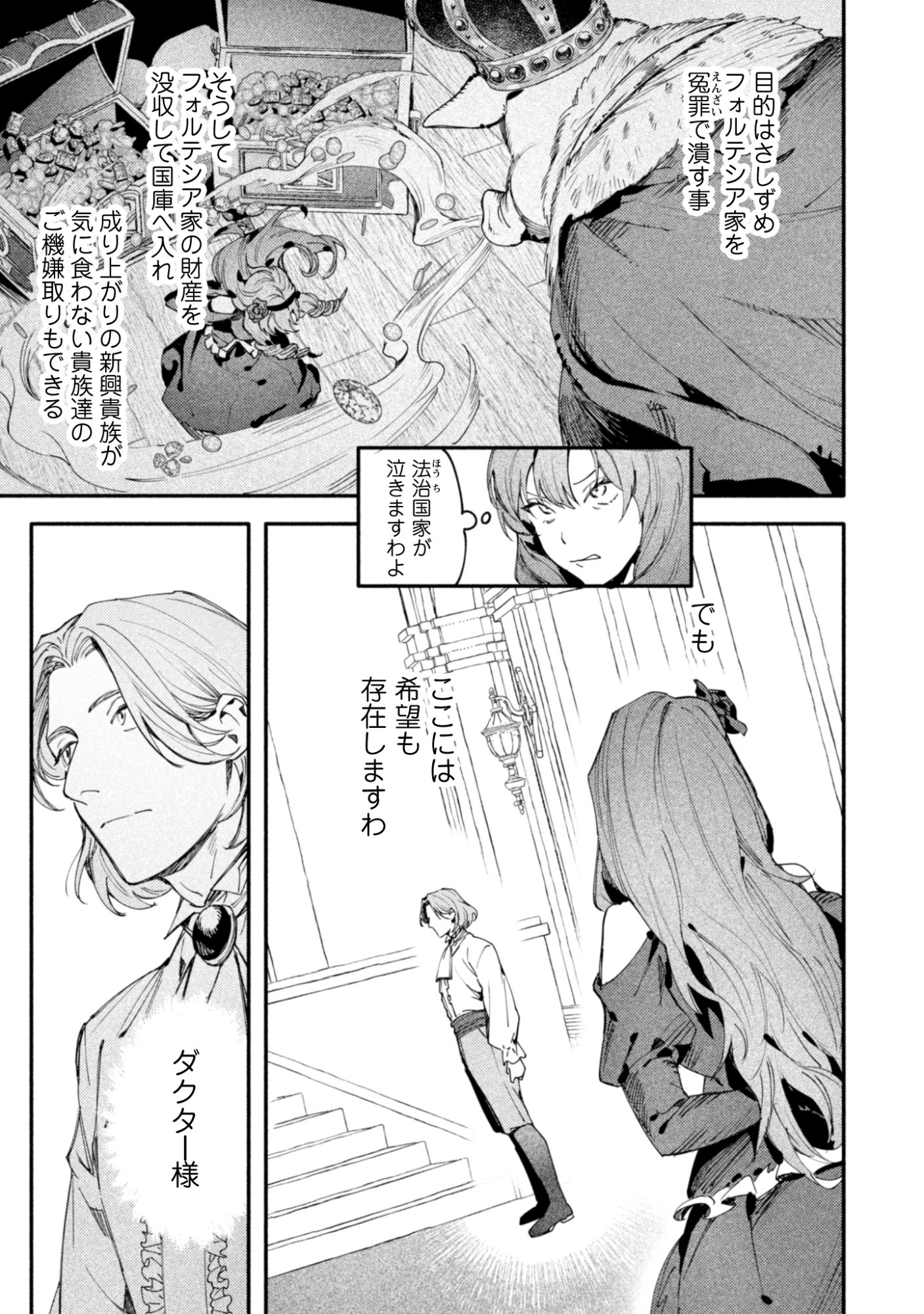 Botsuraku Reijo No Akuto Sanka Chapter 1 21ページ