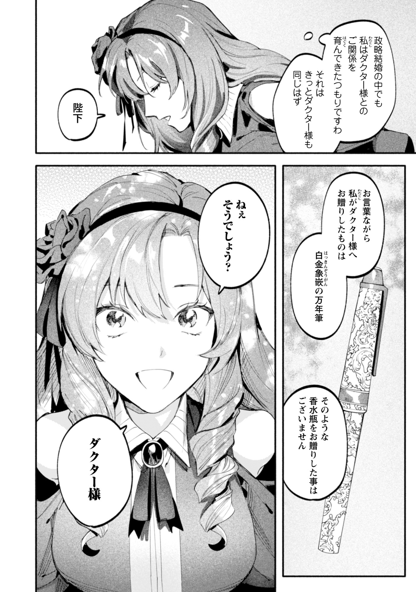 Botsuraku Reijo No Akuto Sanka Chapter 1 22ページ