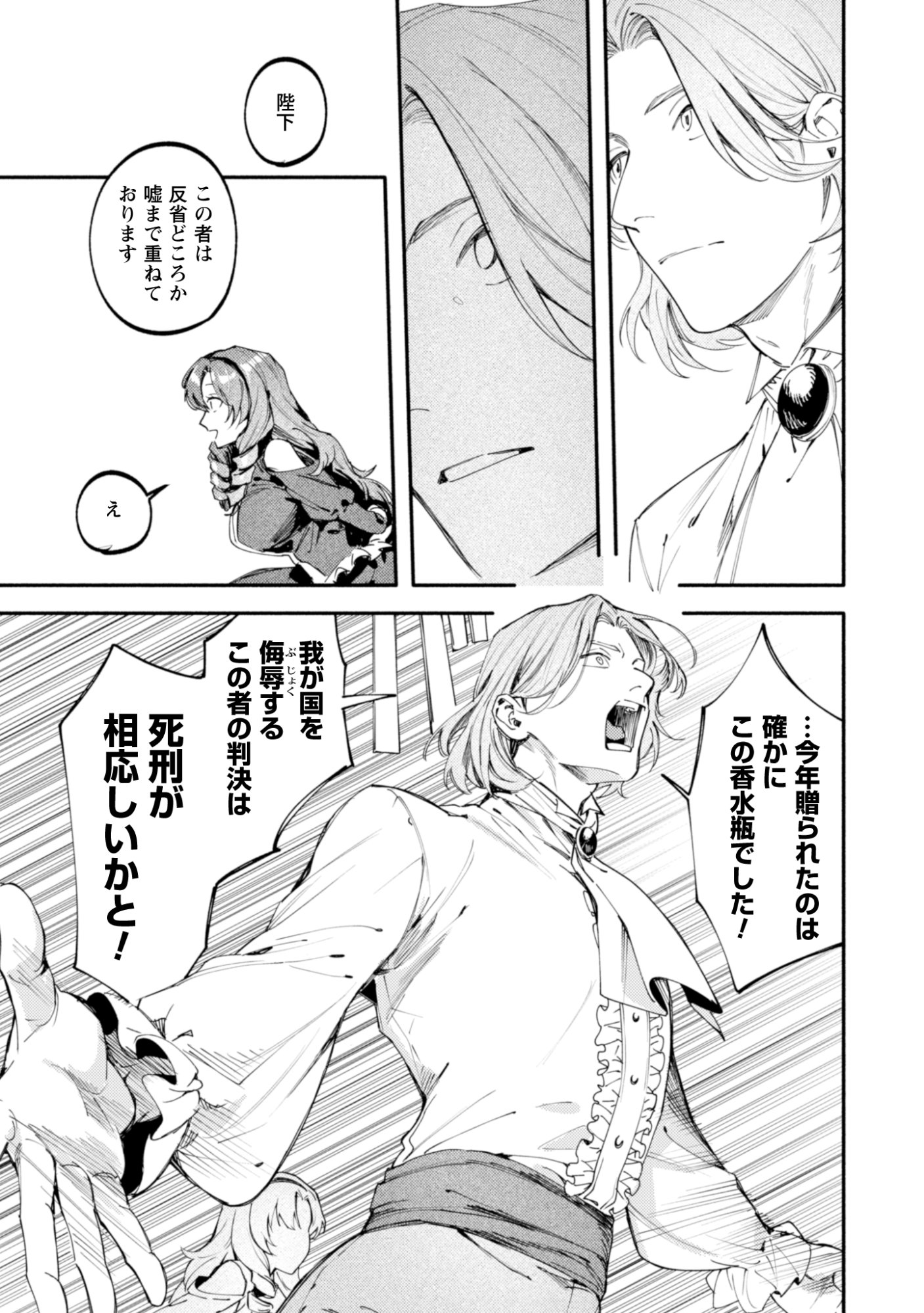 Botsuraku Reijo No Akuto Sanka Chapter 1 23ページ