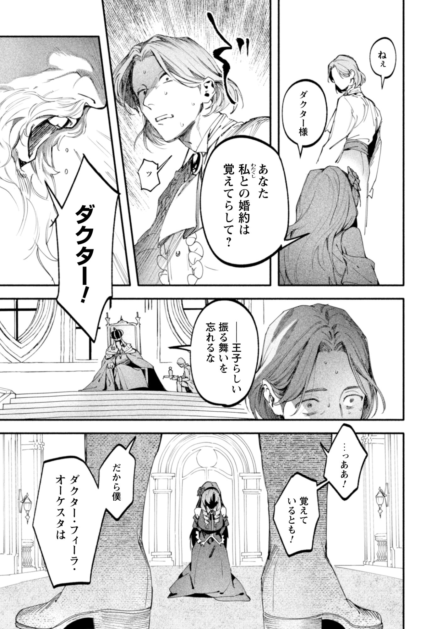 Botsuraku Reijo No Akuto Sanka Chapter 1 25ページ