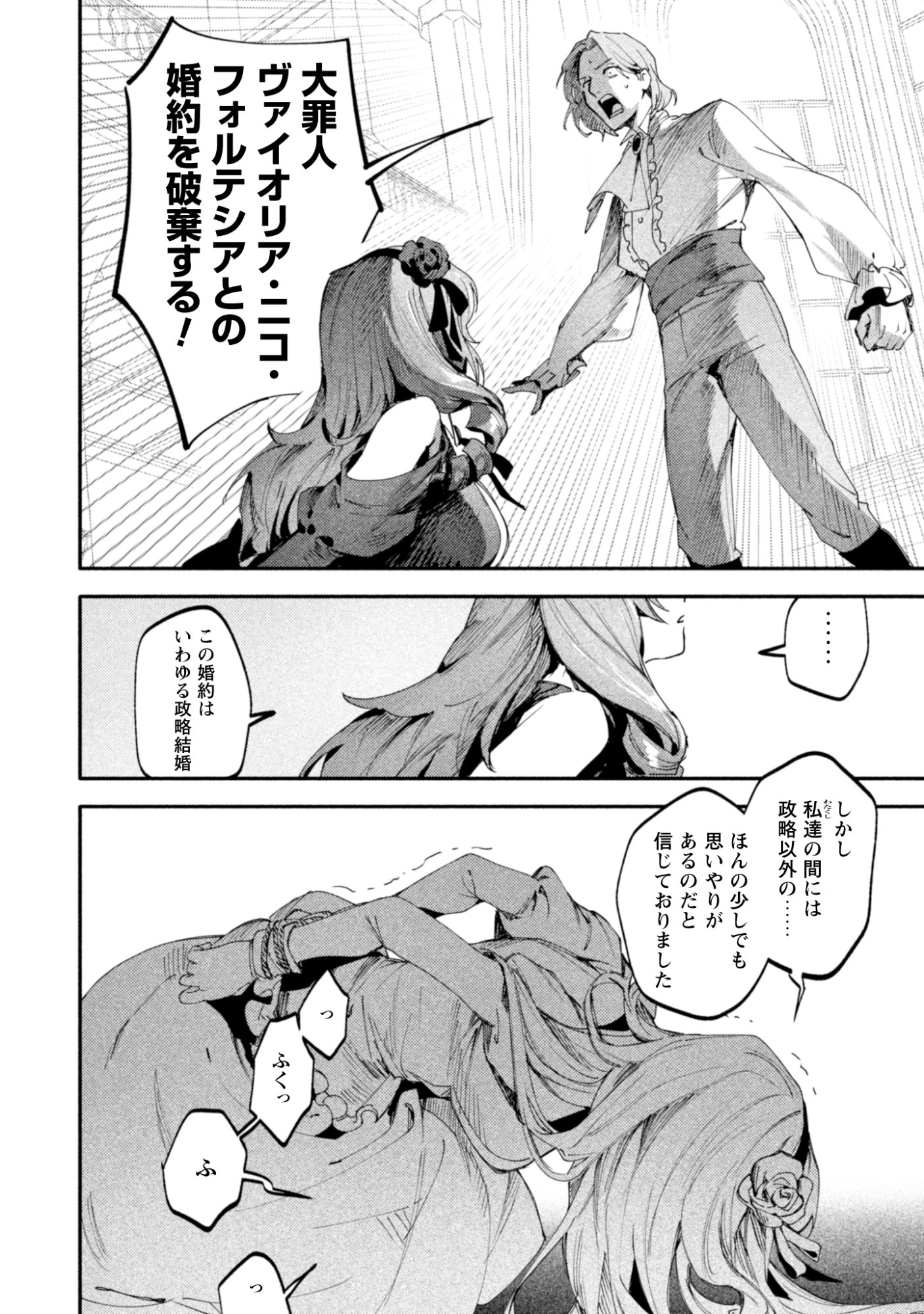 Botsuraku Reijo No Akuto Sanka Chapter 1 26ページ