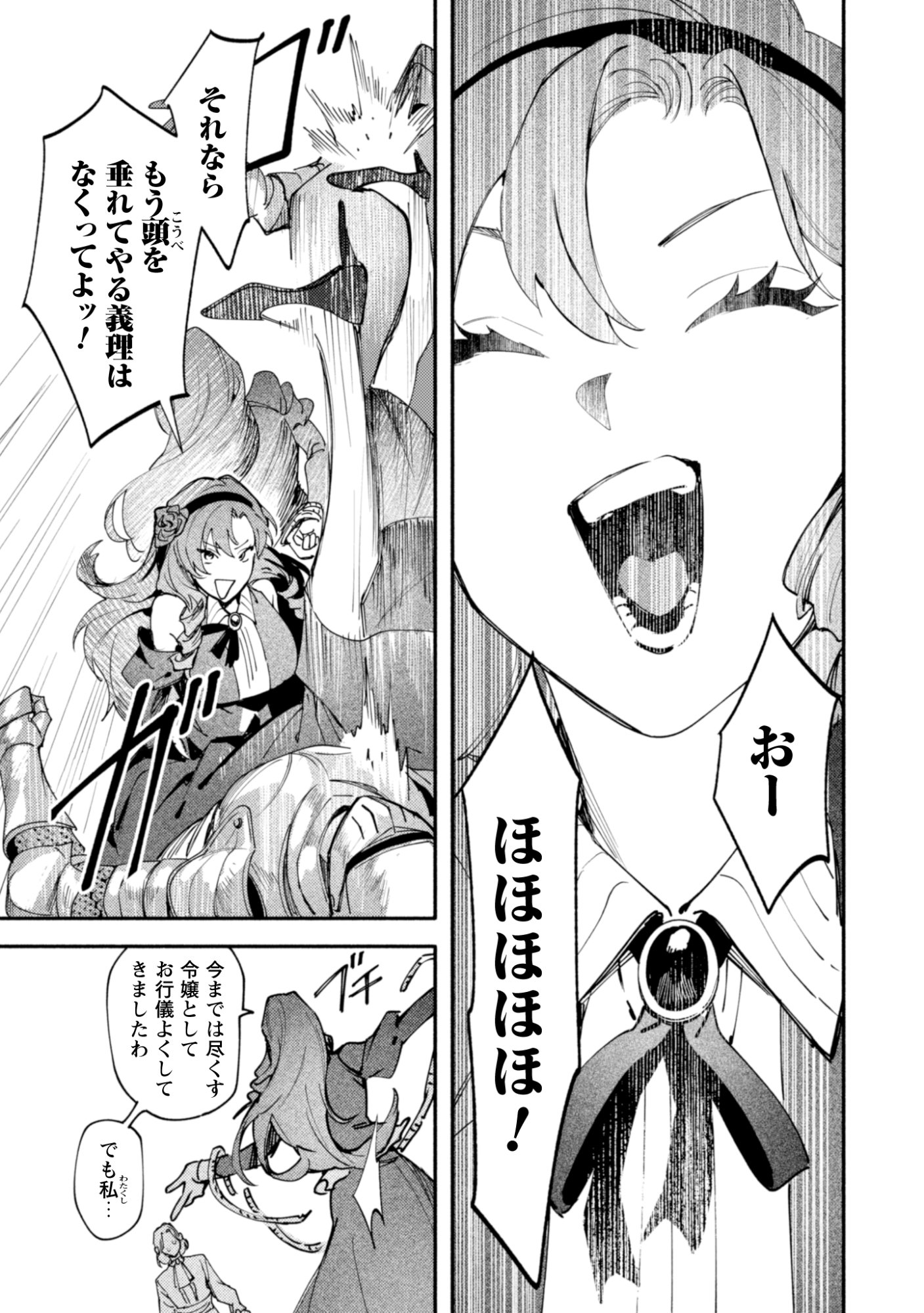 Botsuraku Reijo No Akuto Sanka Chapter 1 27ページ