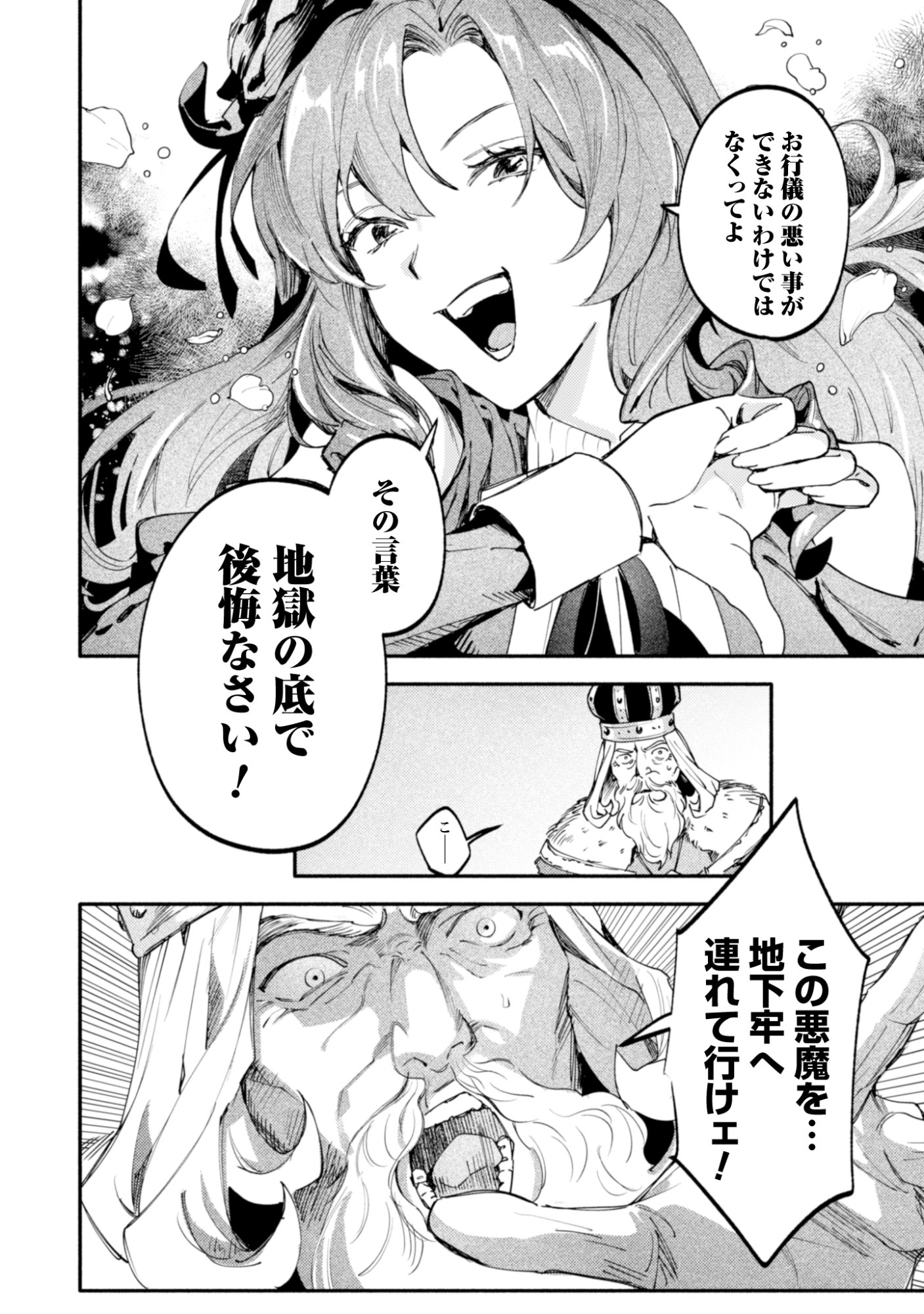 Botsuraku Reijo No Akuto Sanka Chapter 1 28ページ