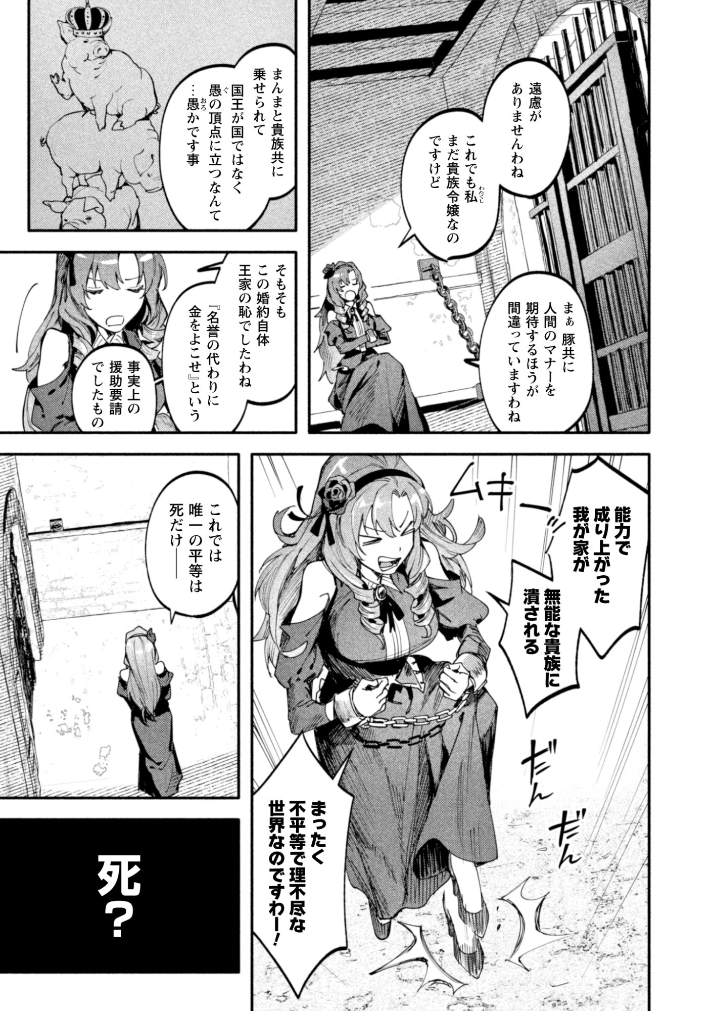 Botsuraku Reijo No Akuto Sanka Chapter 1 29ページ