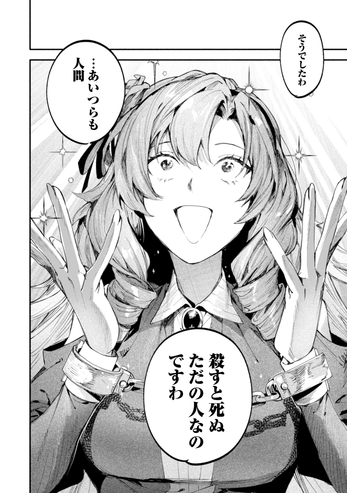 Botsuraku Reijo No Akuto Sanka Chapter 1 30ページ