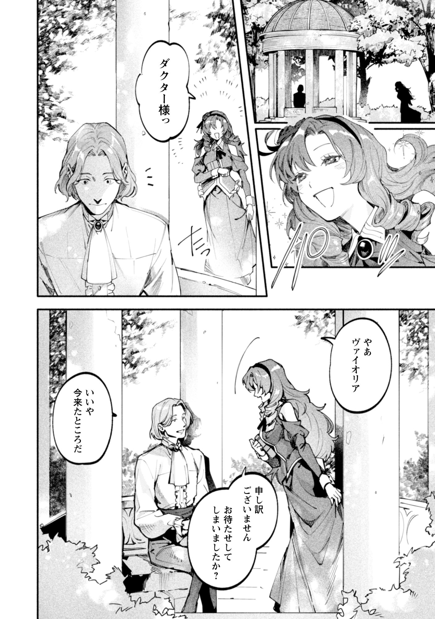 Botsuraku Reijo No Akuto Sanka Chapter 1 4ページ