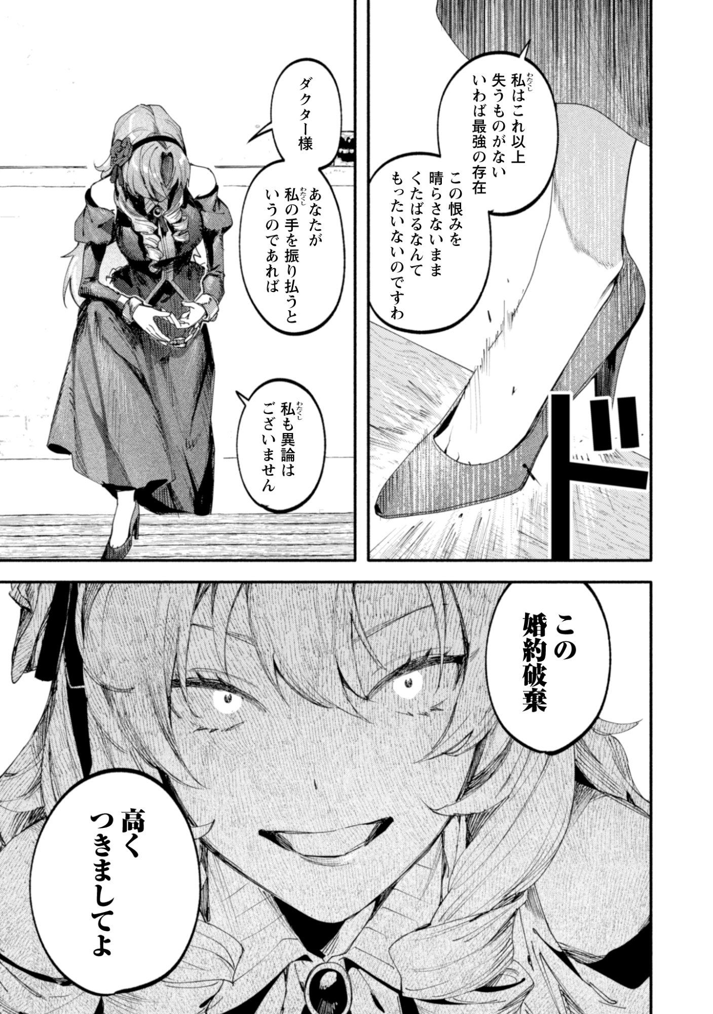 Botsuraku Reijo No Akuto Sanka Chapter 1 31ページ