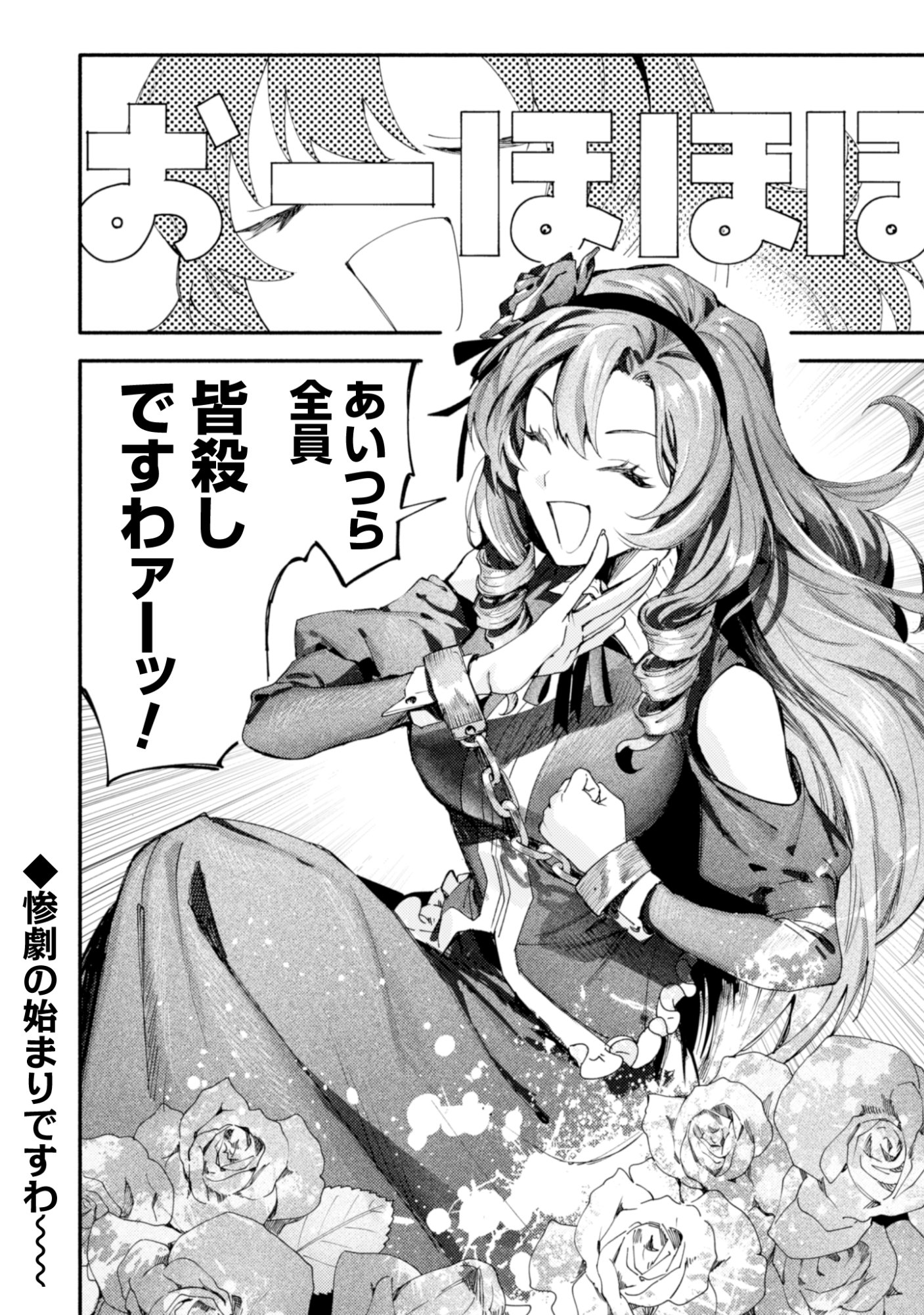 Botsuraku Reijo No Akuto Sanka Chapter 1 32ページ