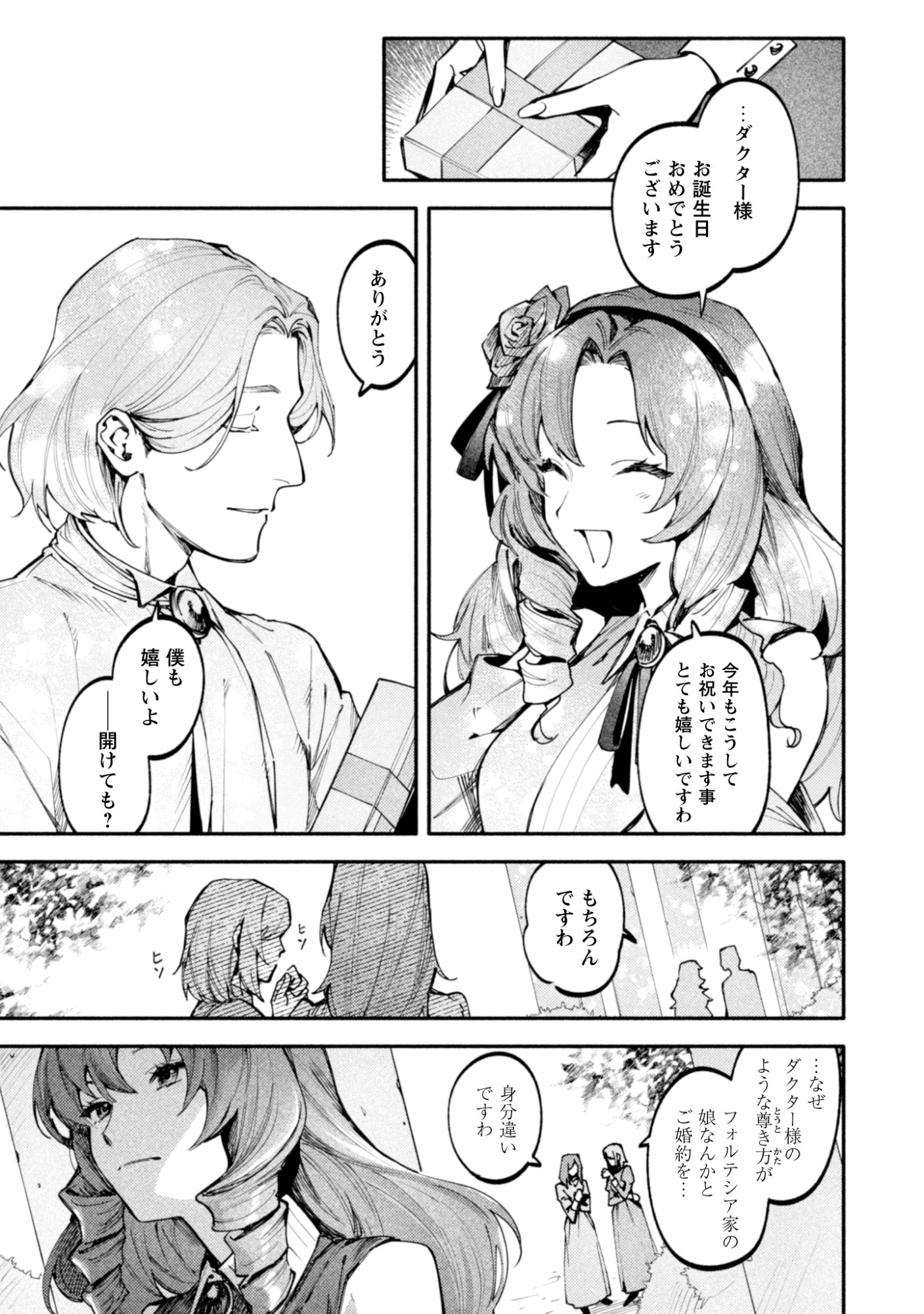 Botsuraku Reijo No Akuto Sanka Chapter 1 5ページ