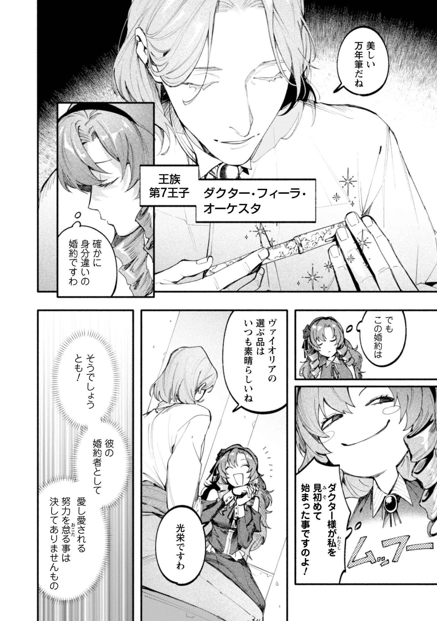 Botsuraku Reijo No Akuto Sanka Chapter 1 6ページ